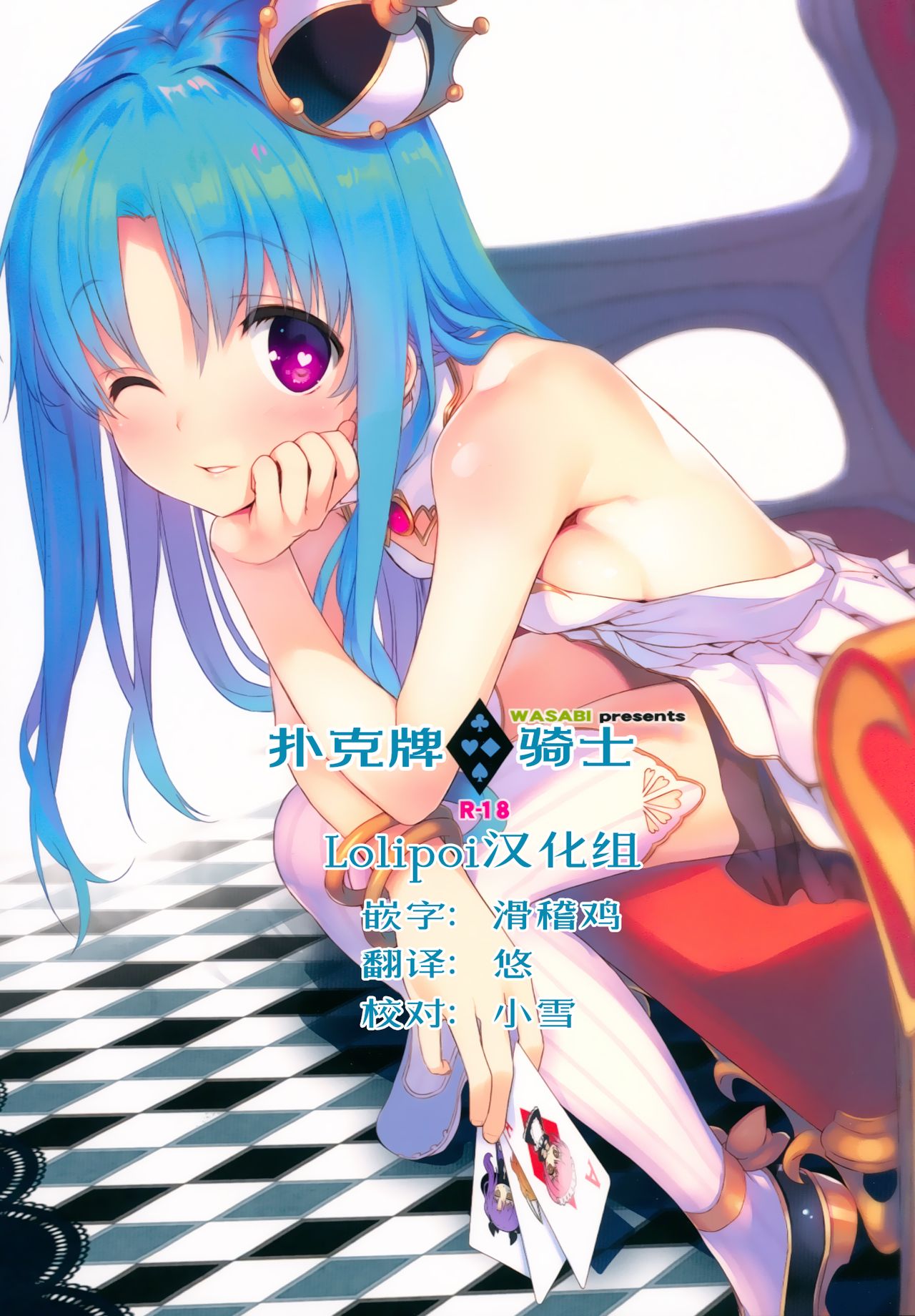 Trample Kishidan | 扑克牌骑士 page 1 full