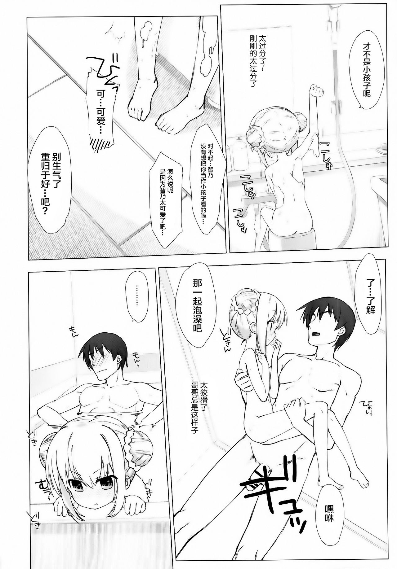 Chino-chan no Onii-san ni Naritai desu ka? page 10 full