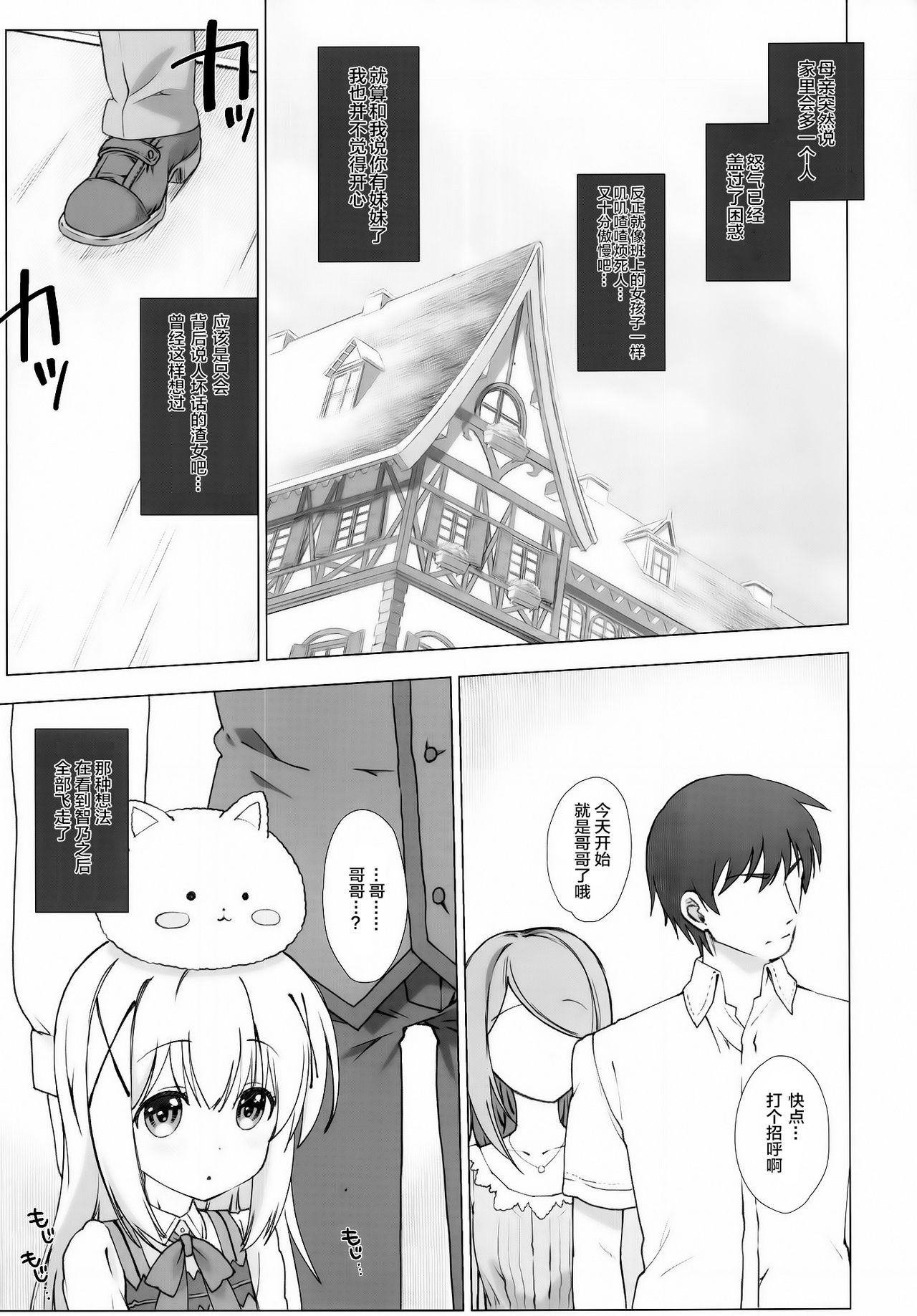 Chino-chan no Onii-san ni Naritai desu ka? page 5 full