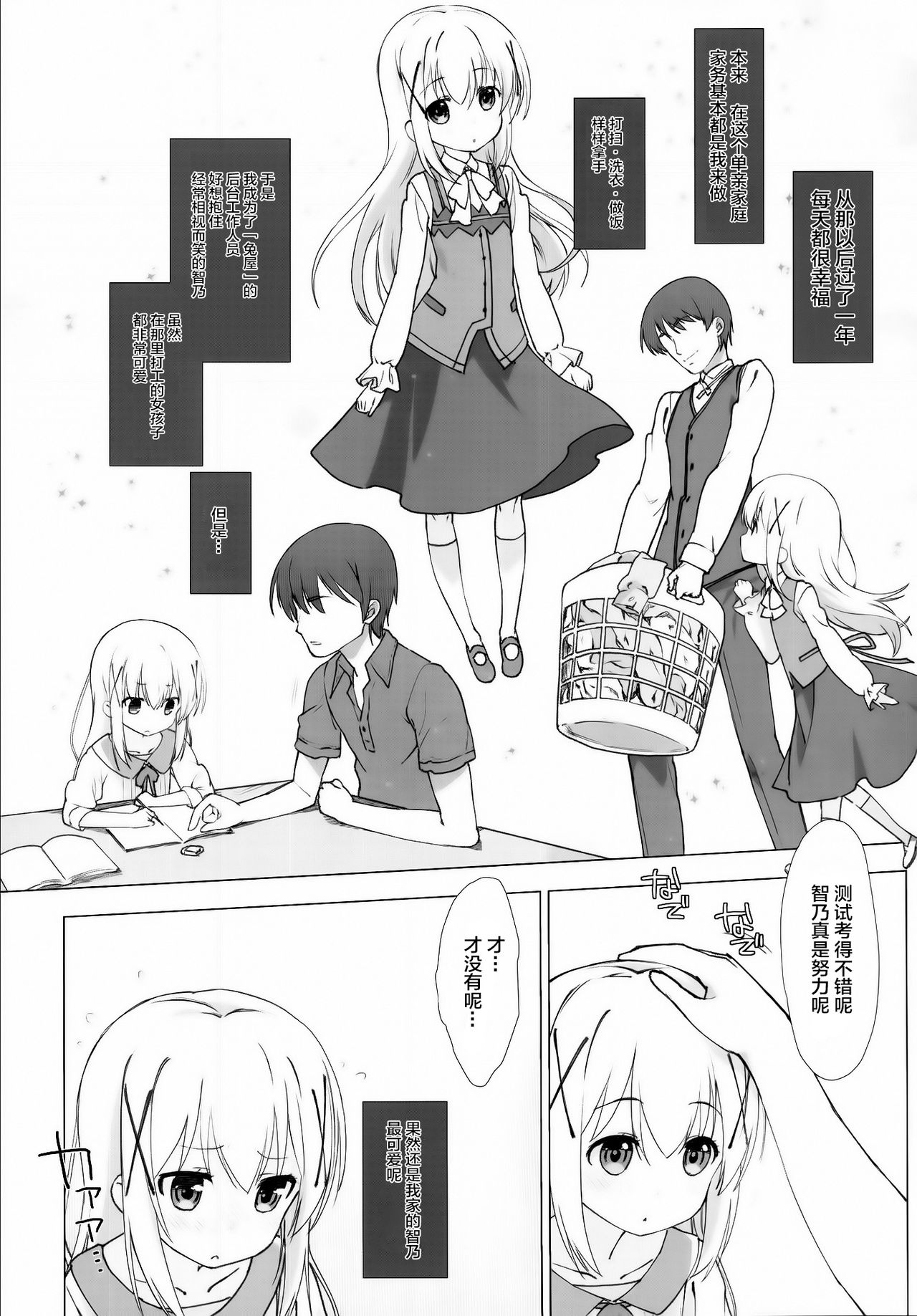 Chino-chan no Onii-san ni Naritai desu ka? page 6 full