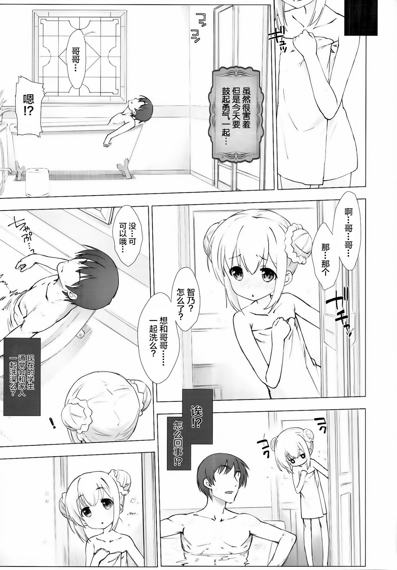 Chino-chan no Onii-san ni Naritai desu ka? page 7 full