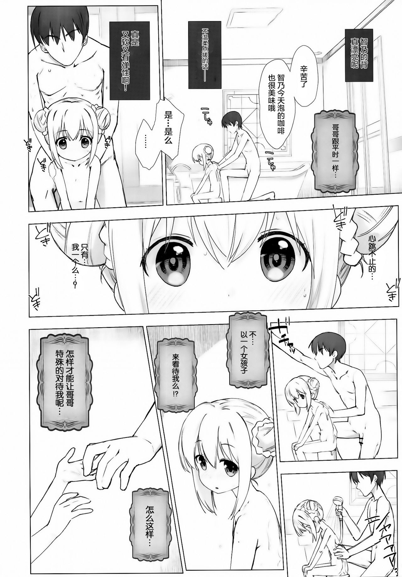 Chino-chan no Onii-san ni Naritai desu ka? page 8 full