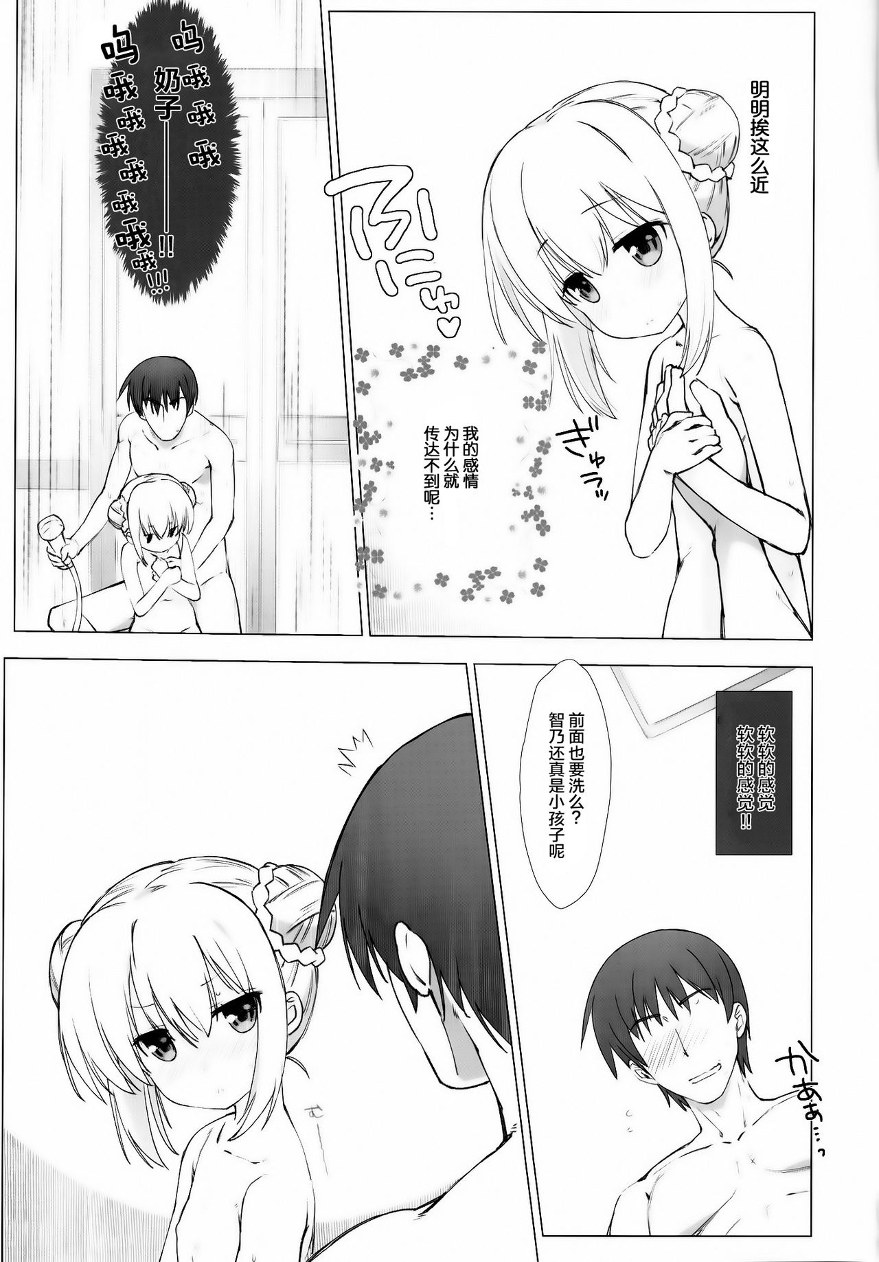 Chino-chan no Onii-san ni Naritai desu ka? page 9 full
