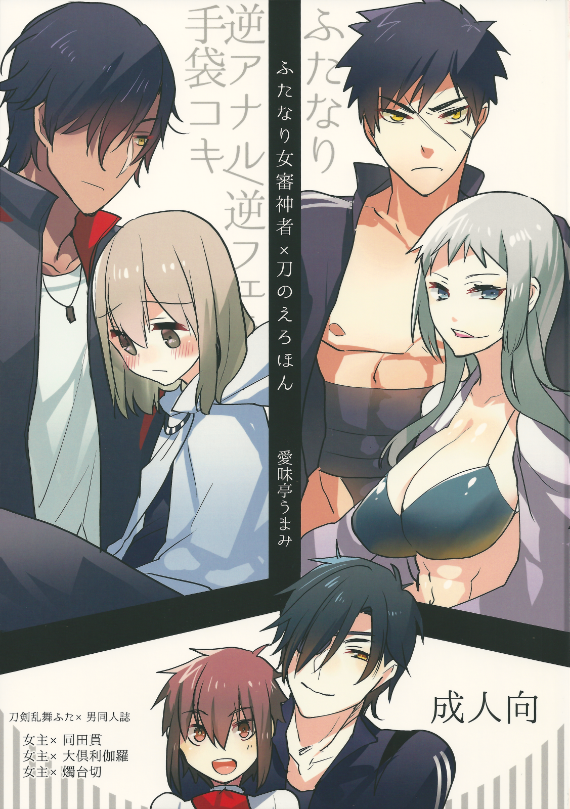 Futanari onna saniwa x katana no ero hon page 2 full