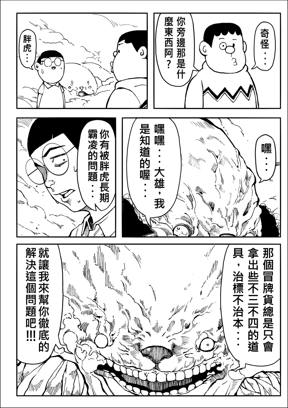 Yojigen Hakaisha page 10 full