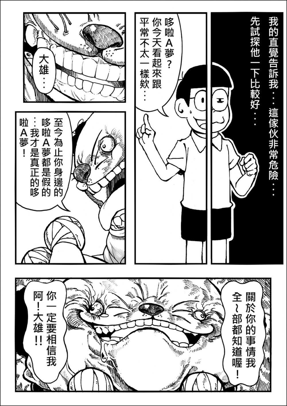 Yojigen Hakaisha page 4 full