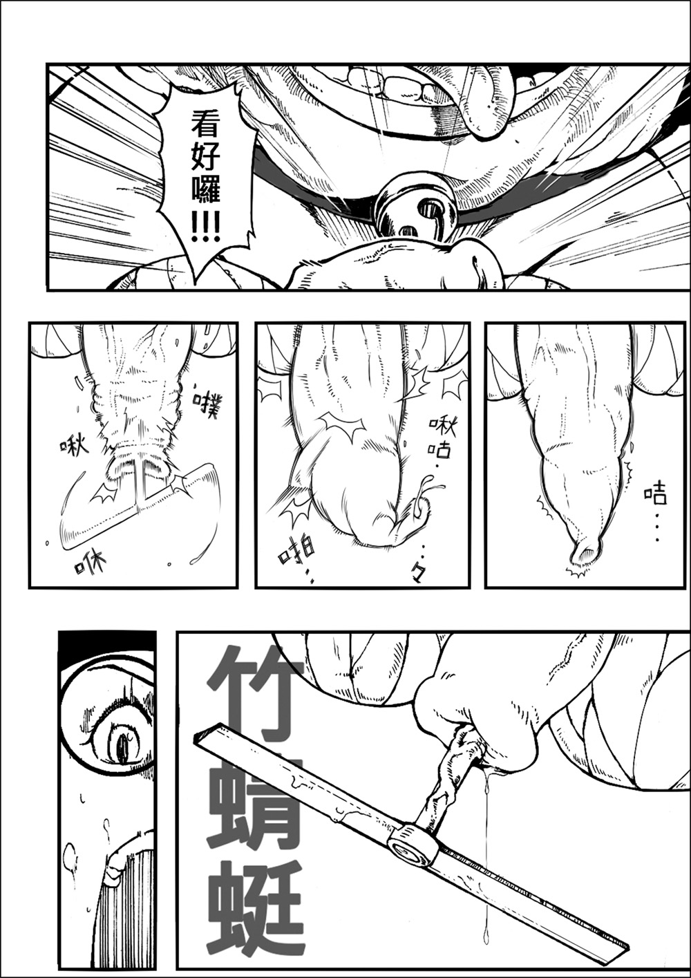 Yojigen Hakaisha page 6 full