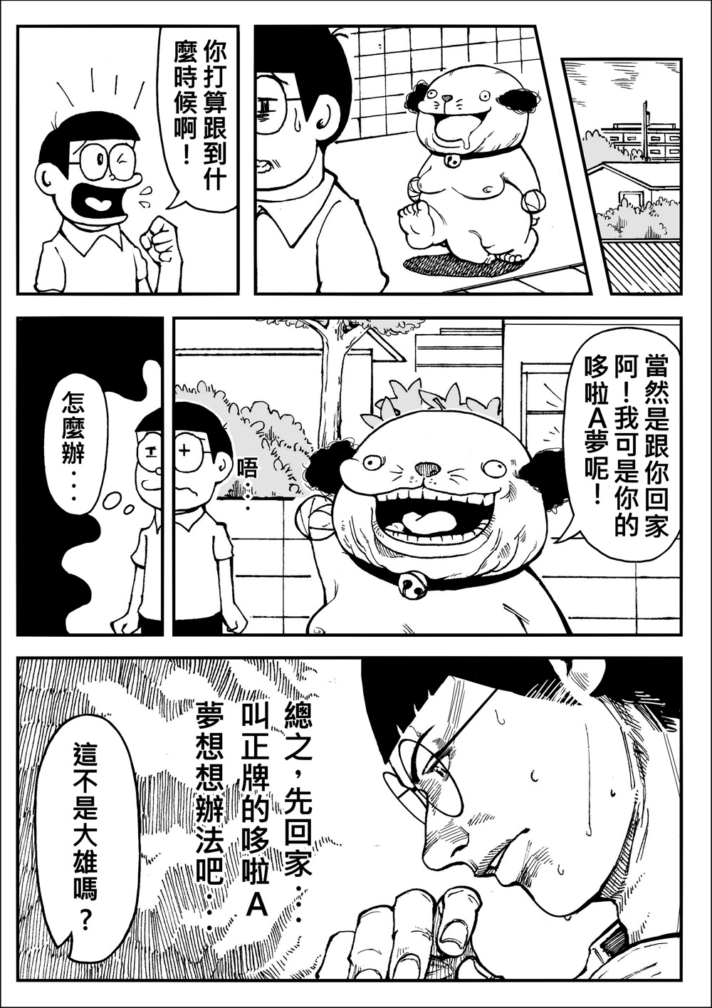 Yojigen Hakaisha page 9 full