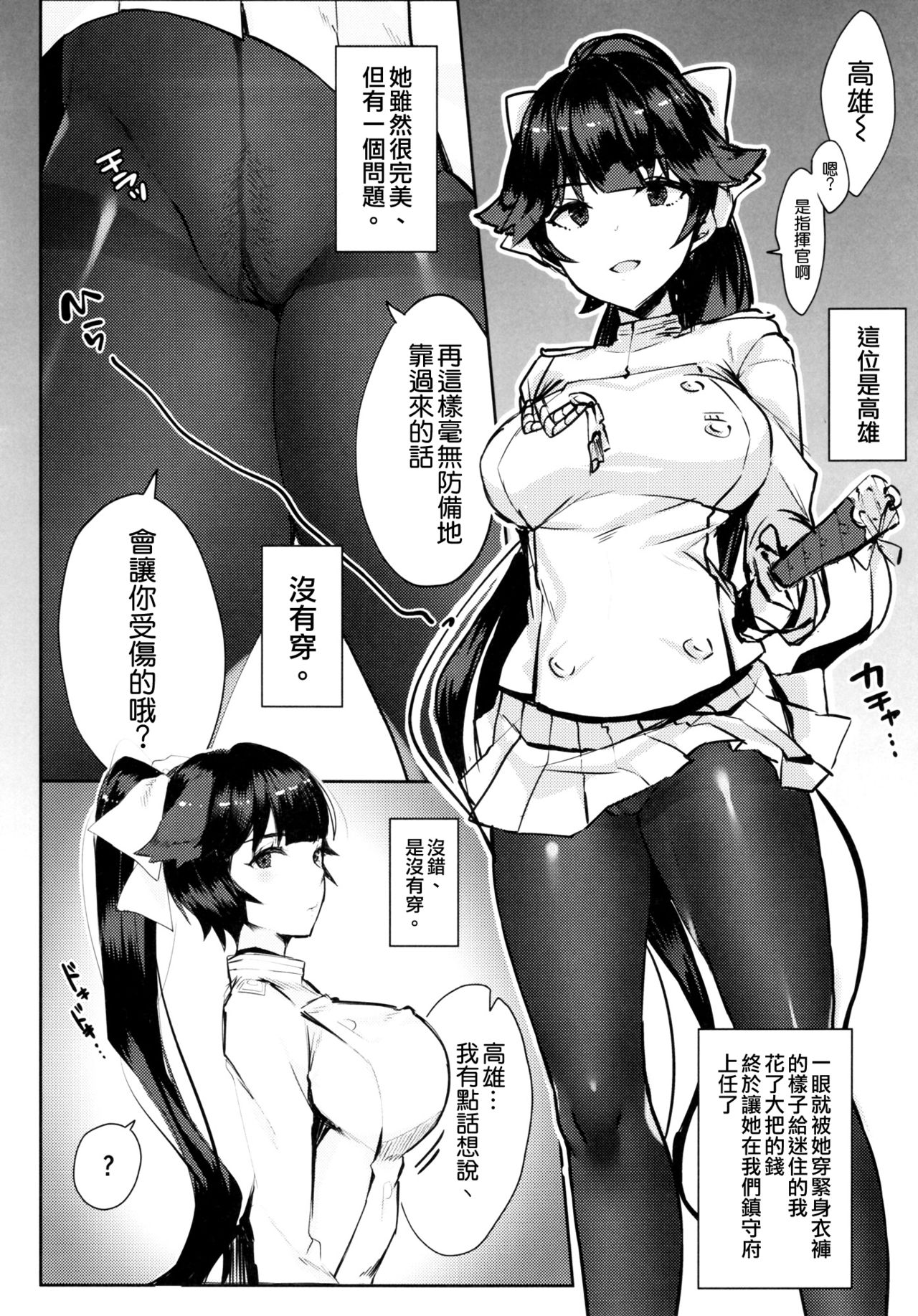 Takao-san wa Haitenai page 4 full