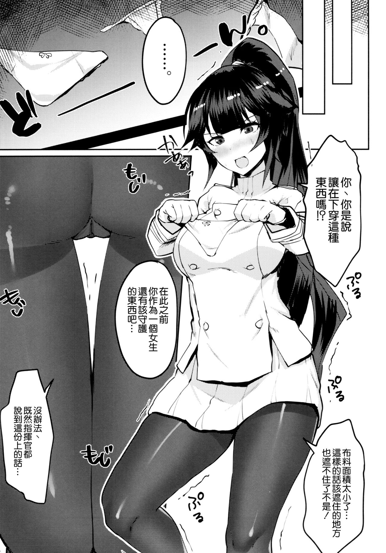 Takao-san wa Haitenai page 5 full