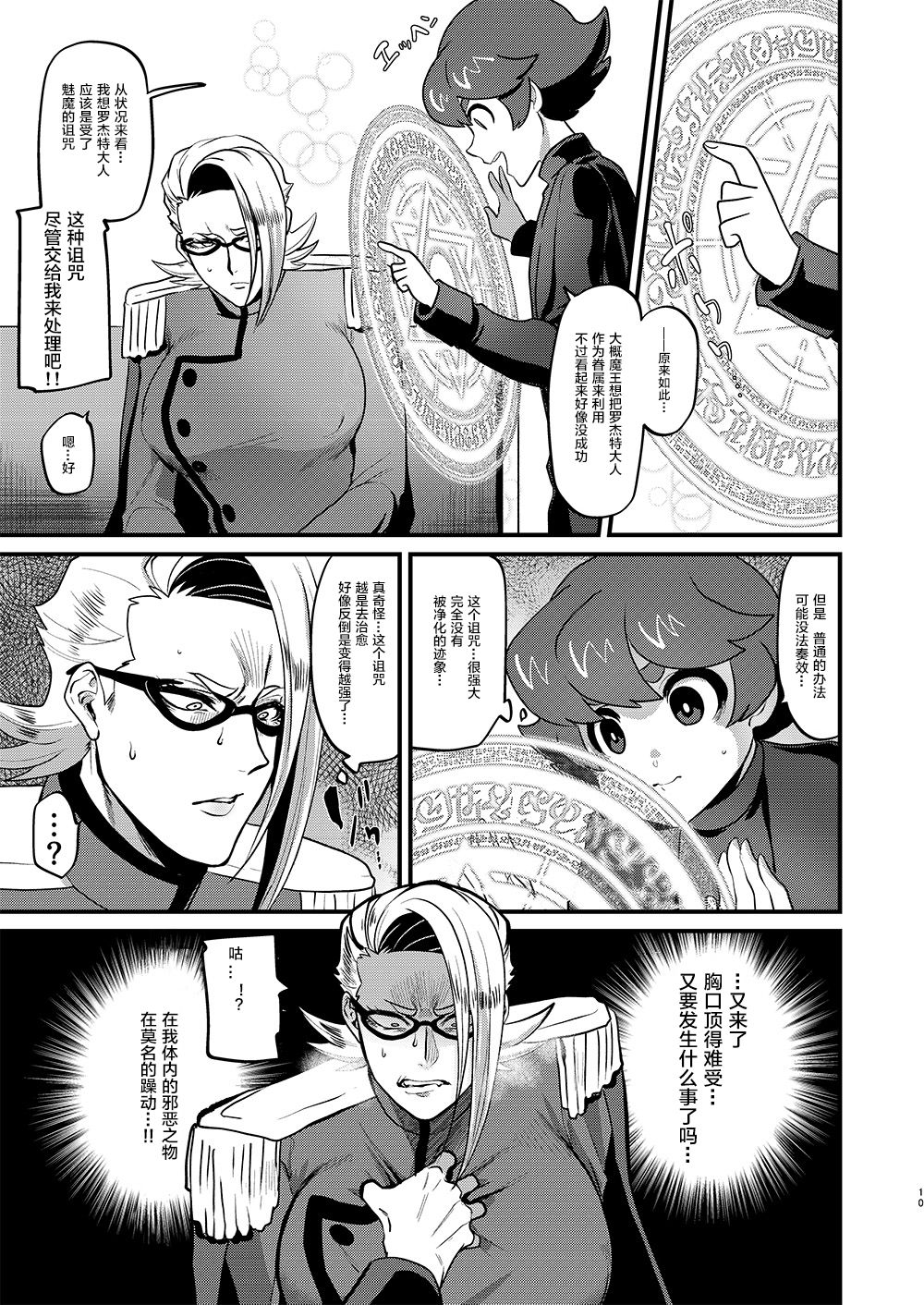 Eternally yours page 10 full