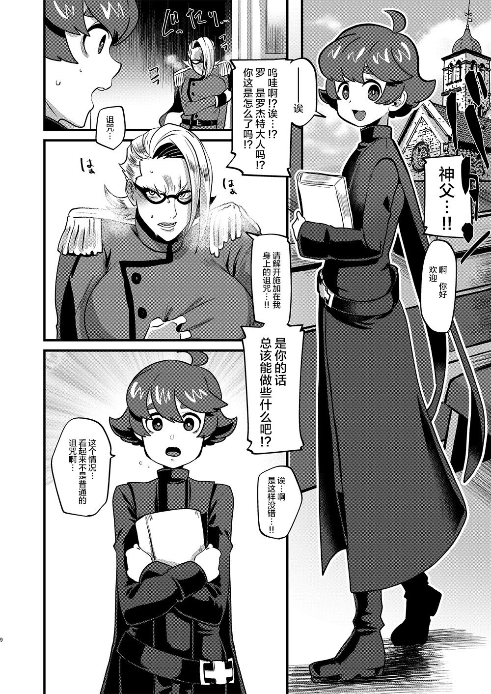 Eternally yours page 9 full