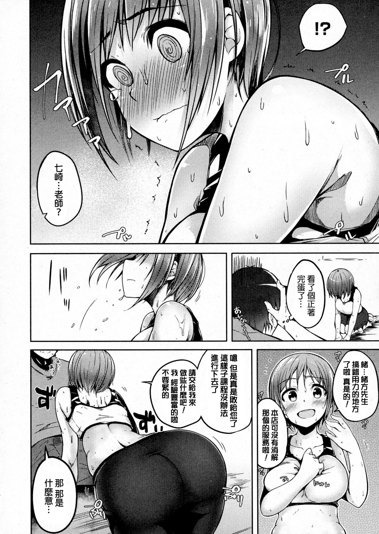 Man-Man! page 6 full