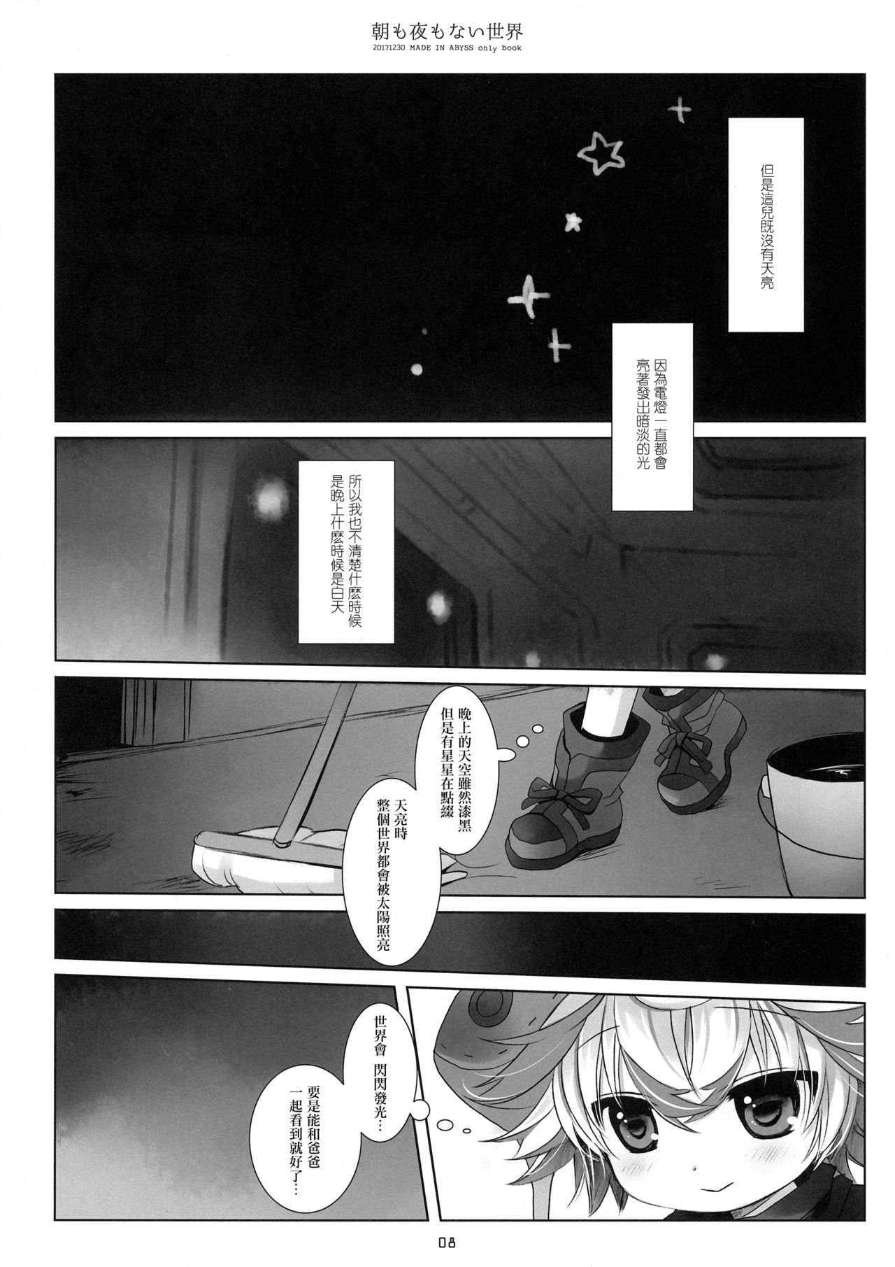 Asa mo Yoru mo nai Sekai page 8 full