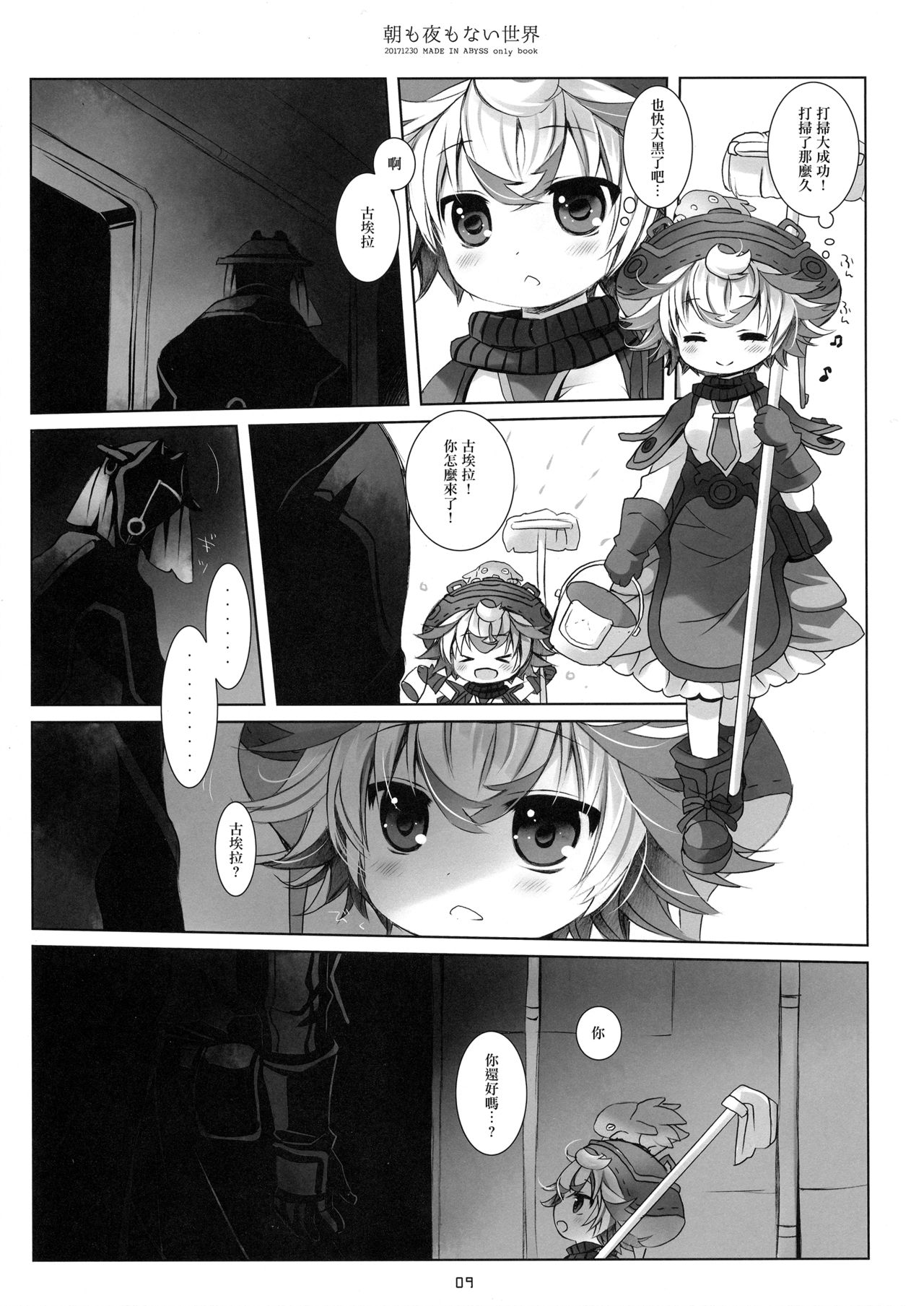 Asa mo Yoru mo nai Sekai page 9 full