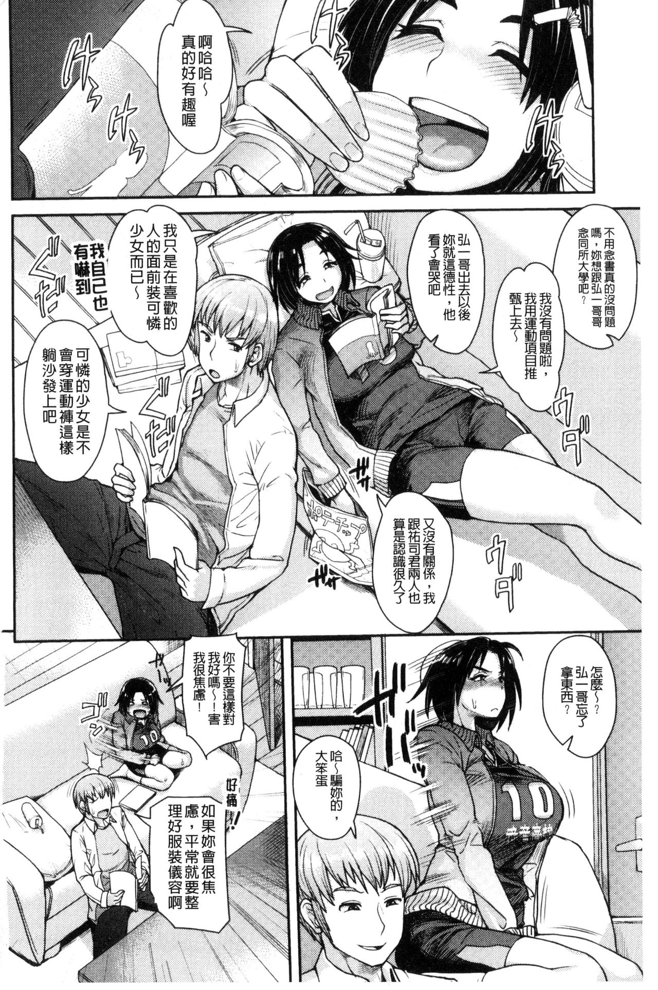 Shikiyoku Agitation page 3 full