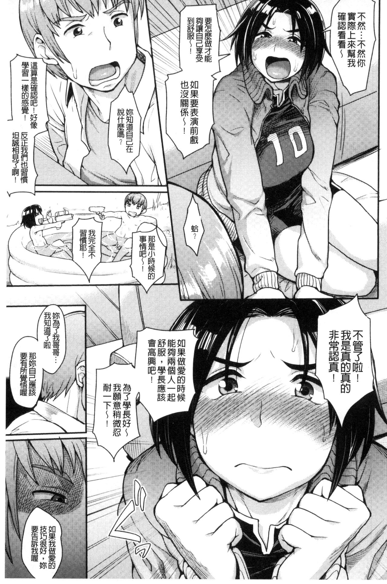 Shikiyoku Agitation page 6 full