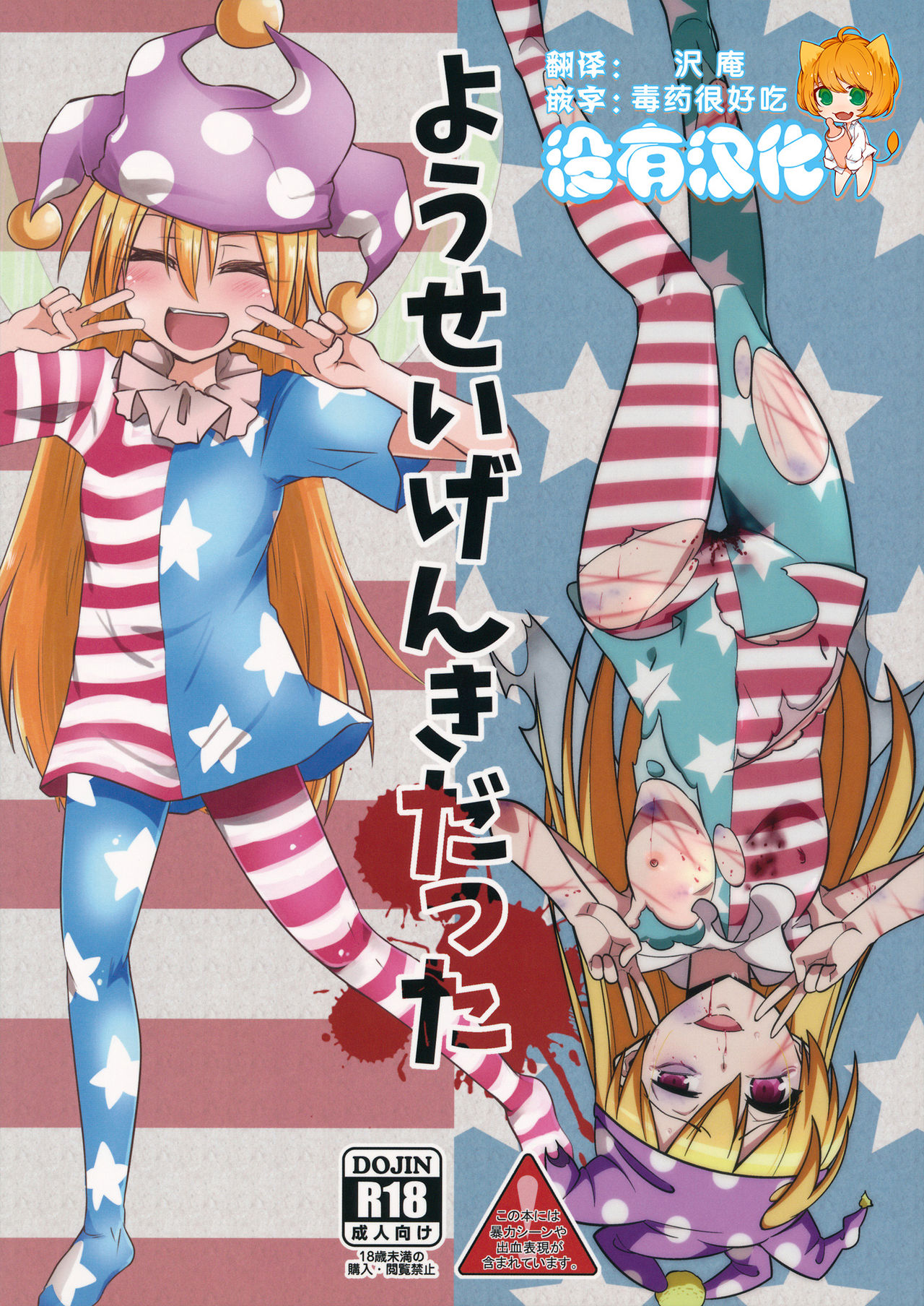 Yousei Genki Datta page 1 full