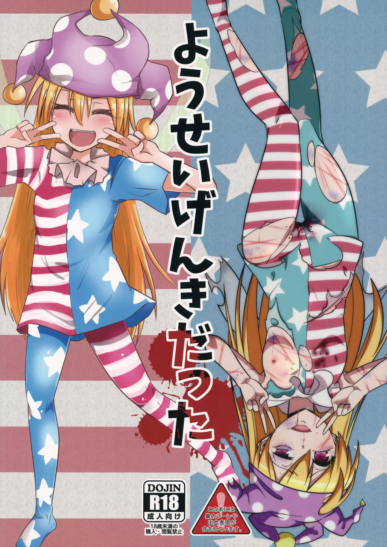 Yousei Genki Datta page 2 full