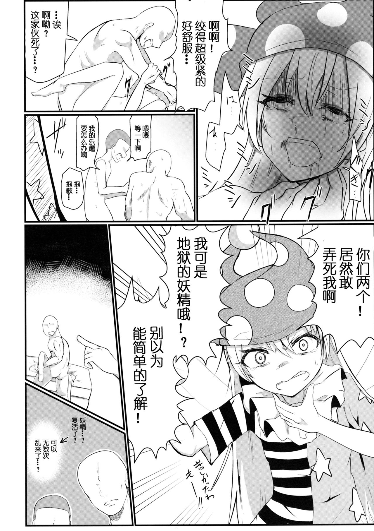 Yousei Genki Datta page 4 full