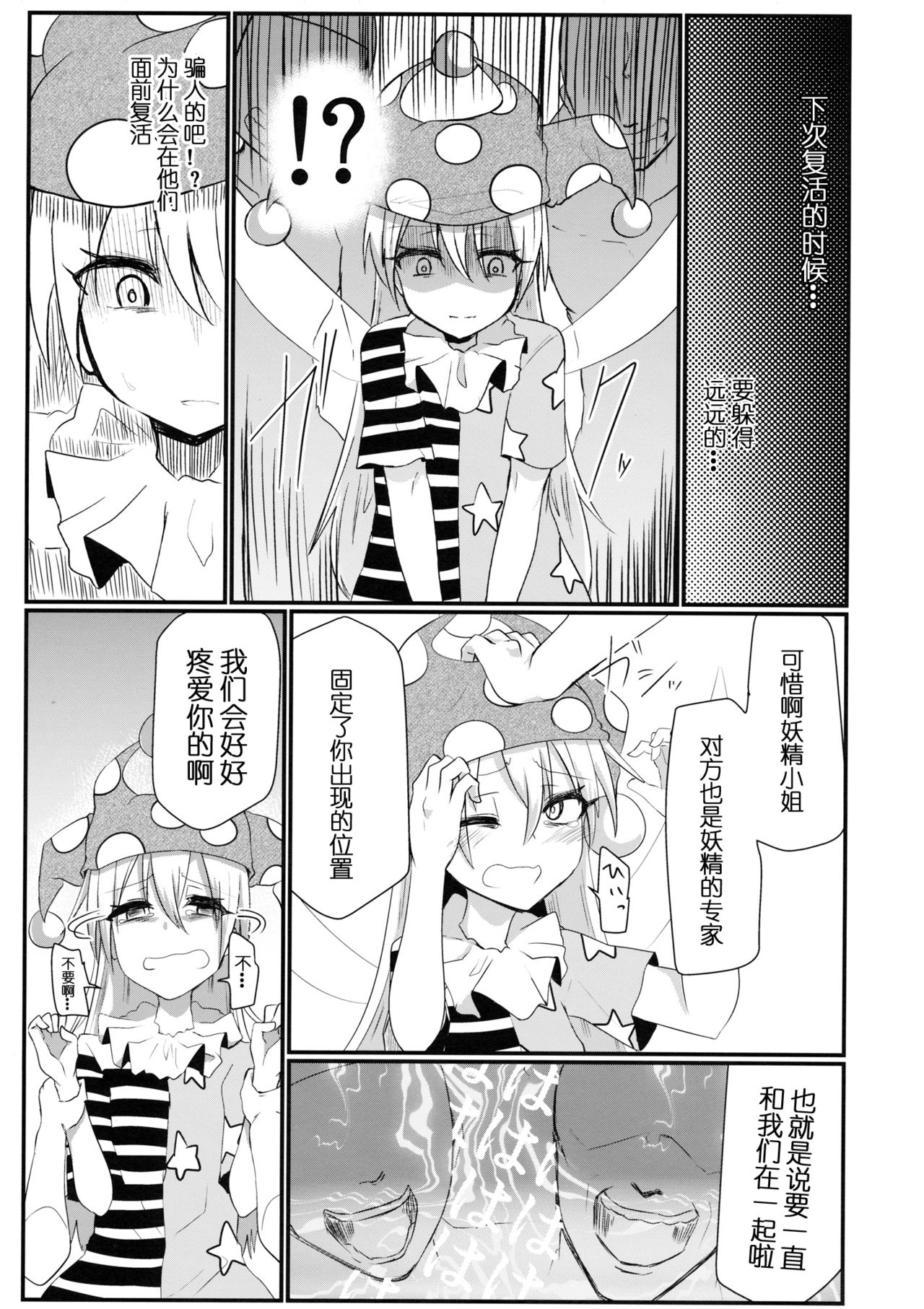 Yousei Genki Datta page 7 full