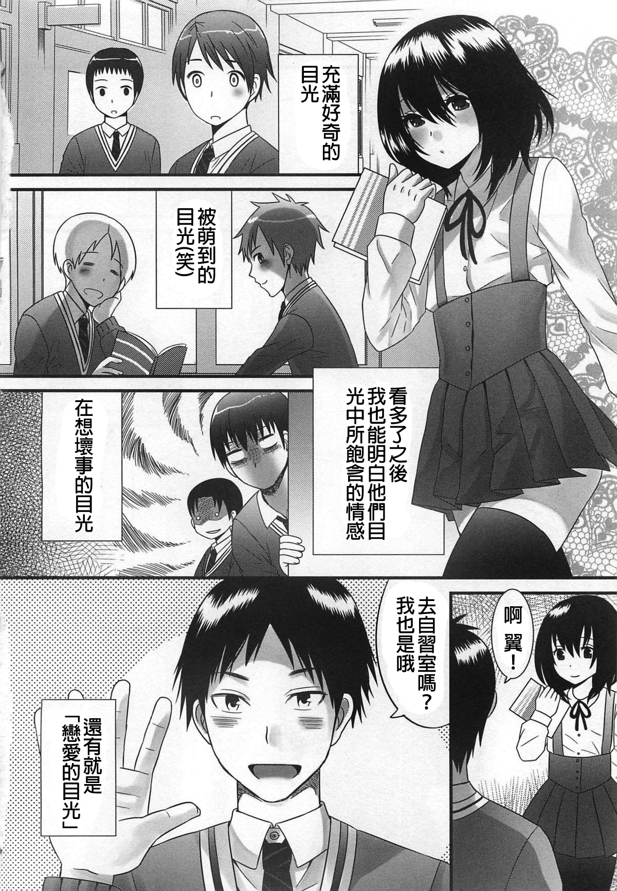 Kimi ga Miteru kara page 8 full