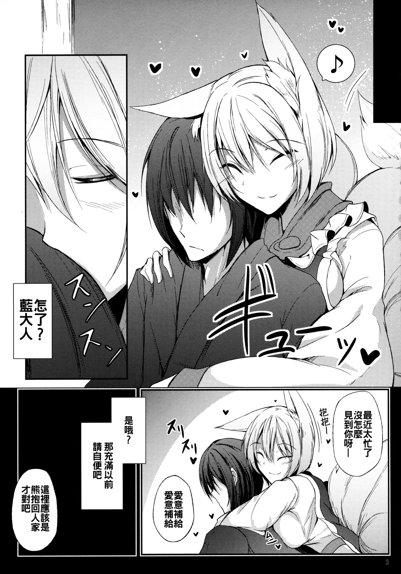 Mutsumigoto Ni page 5 full