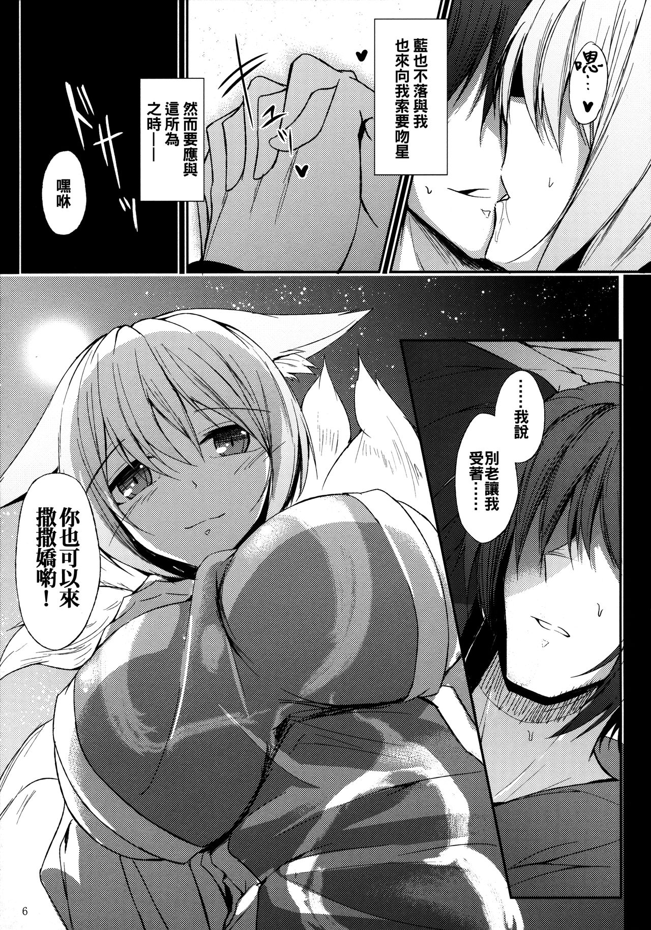 Mutsumigoto Ni page 8 full