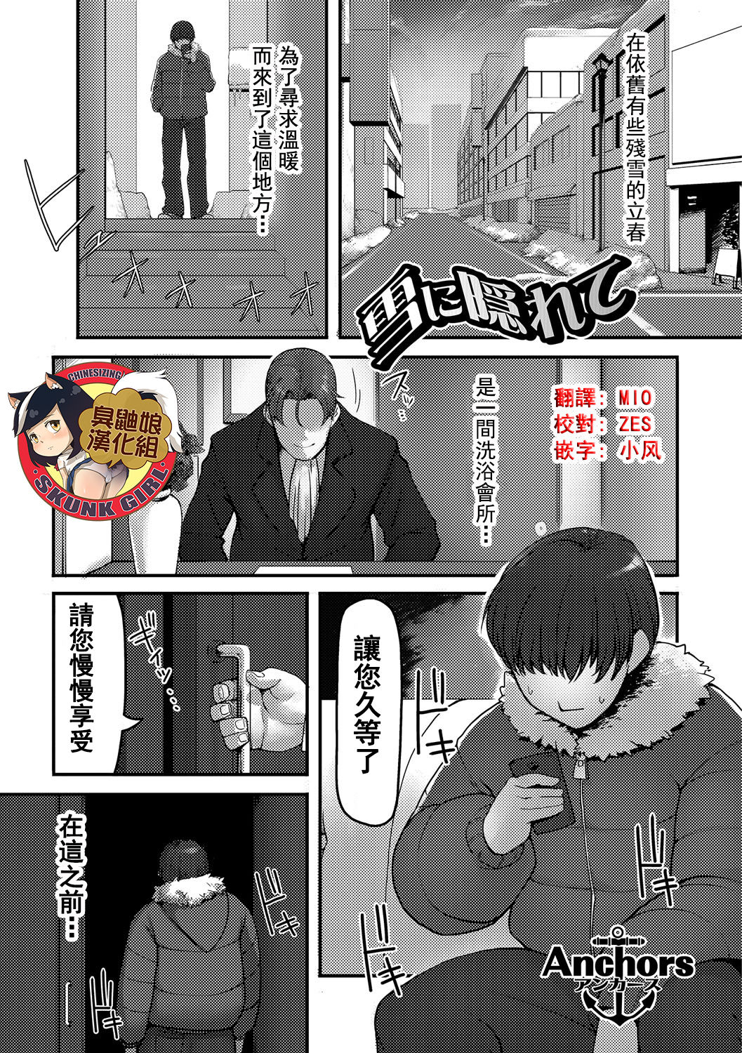 Yuki ni Kakurete page 1 full