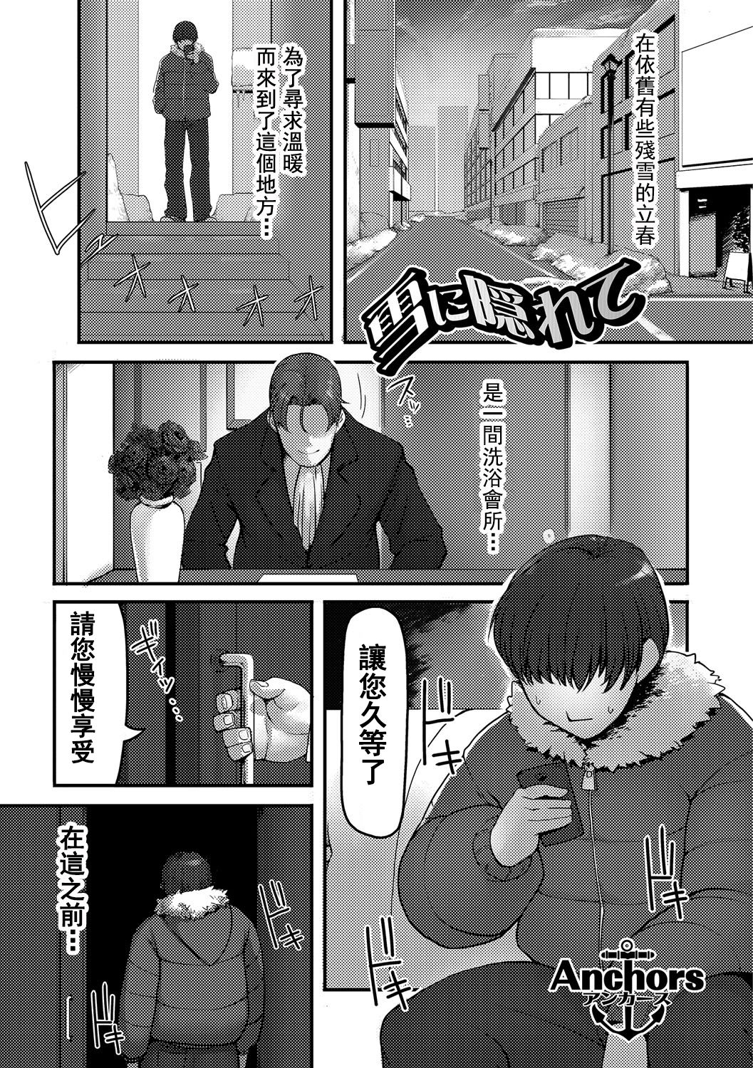 Yuki ni Kakurete page 2 full