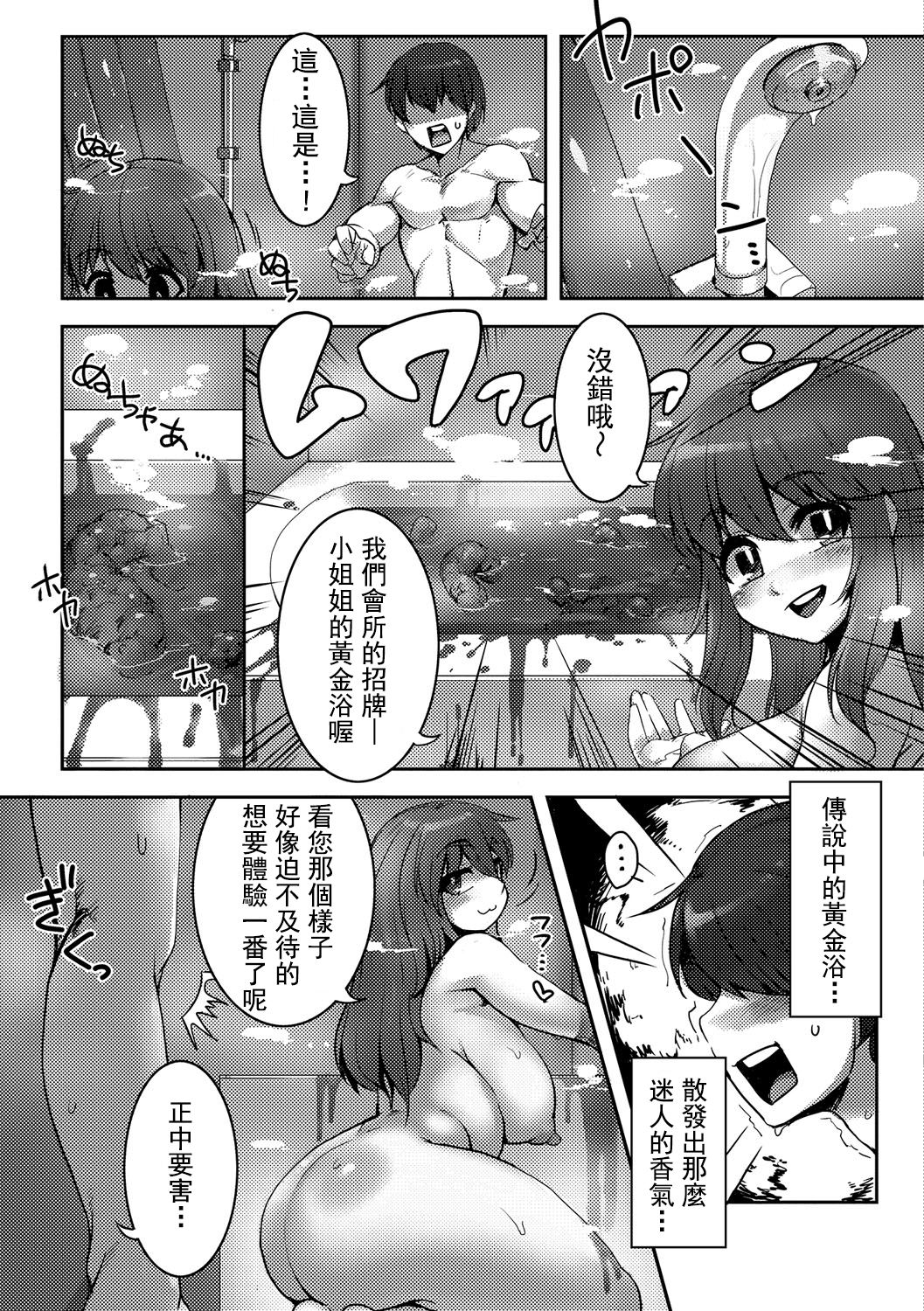 Yuki ni Kakurete page 4 full