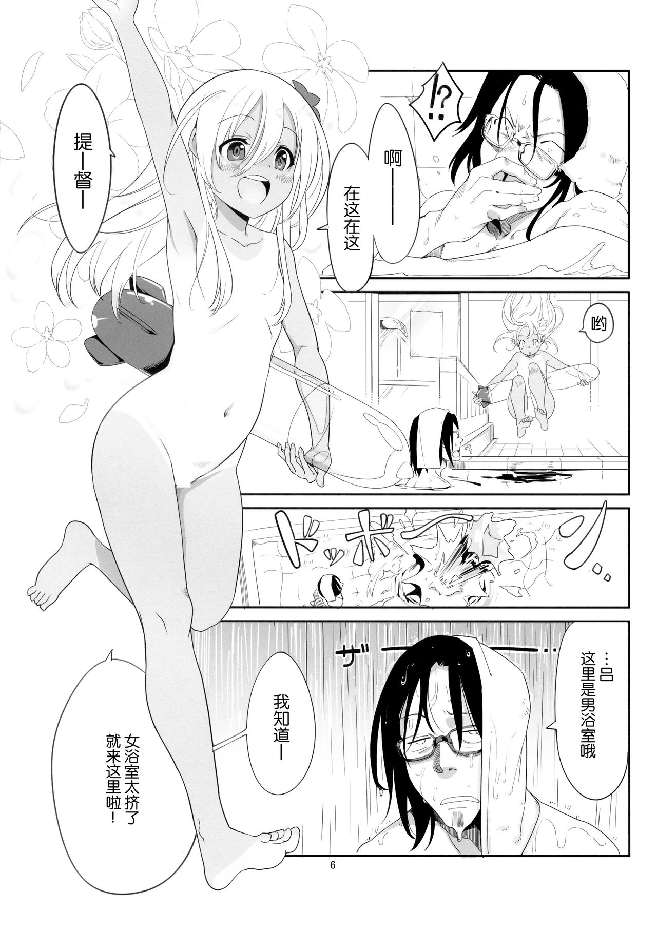 Ro-chan no Ofuro de Daisakusen page 6 full