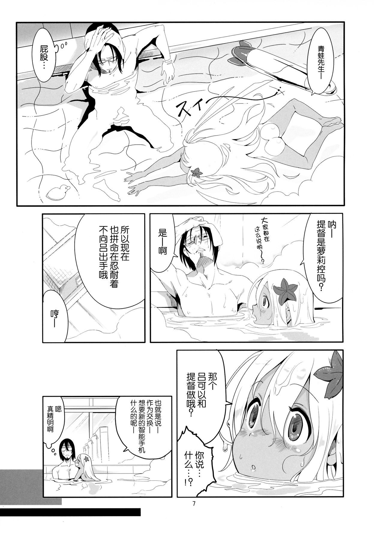 Ro-chan no Ofuro de Daisakusen page 7 full