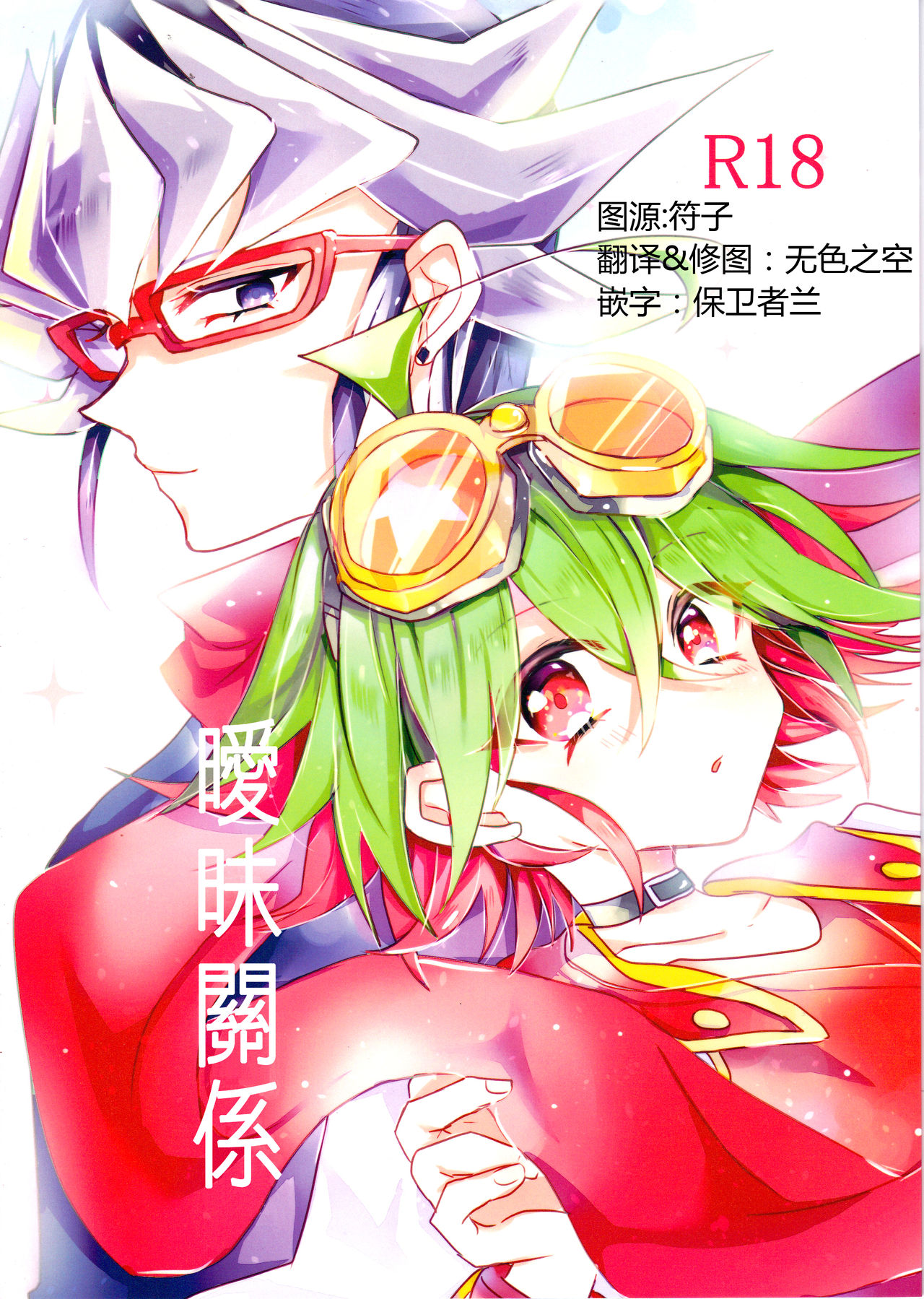 Amai Kankei page 1 full