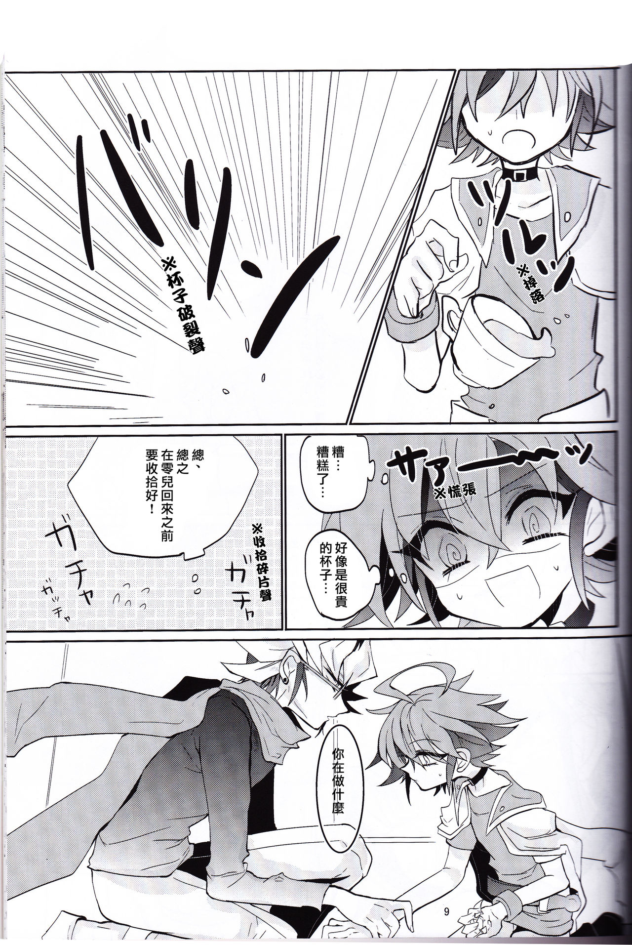 Amai Kankei page 10 full