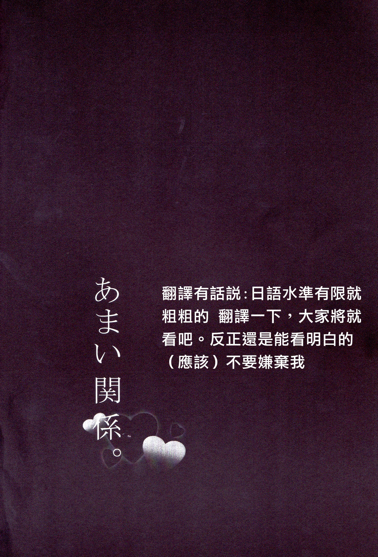 Amai Kankei page 3 full