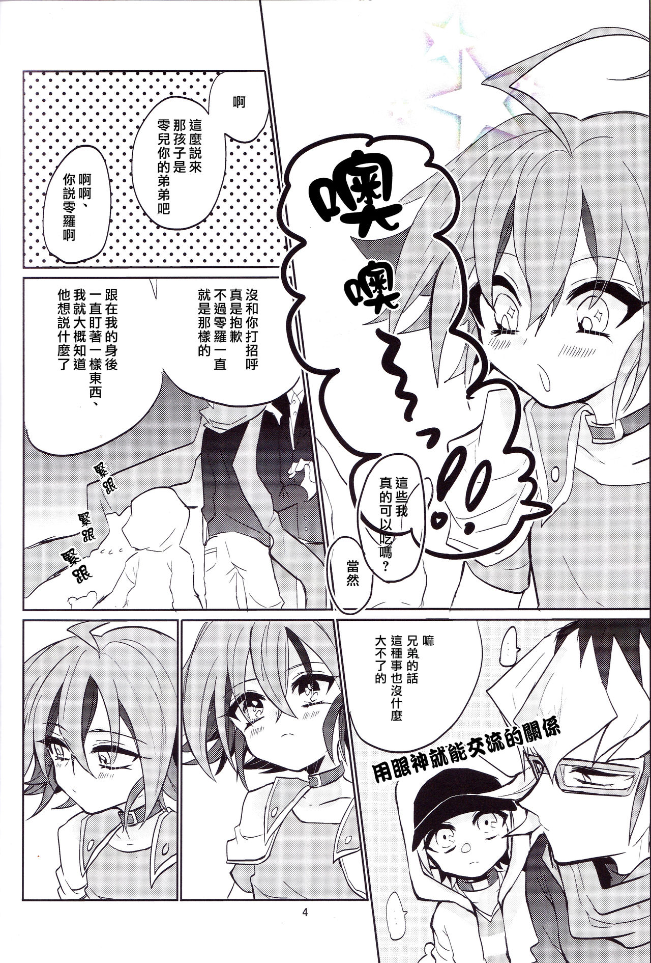 Amai Kankei page 5 full