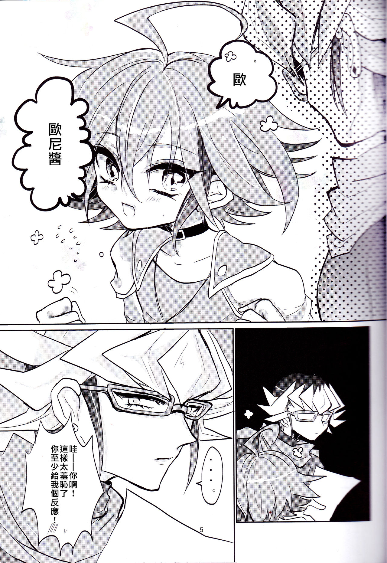 Amai Kankei page 6 full