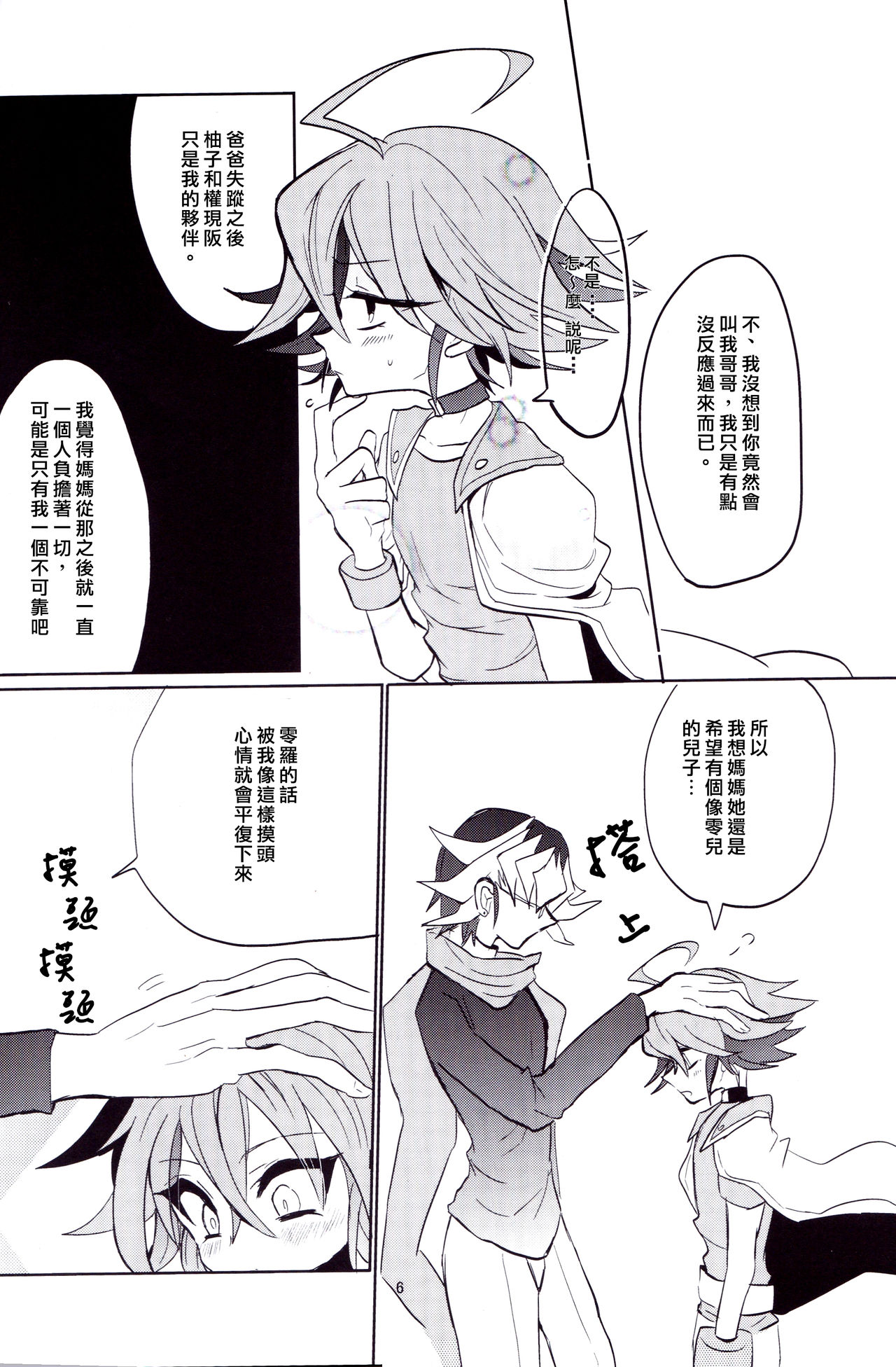 Amai Kankei page 7 full