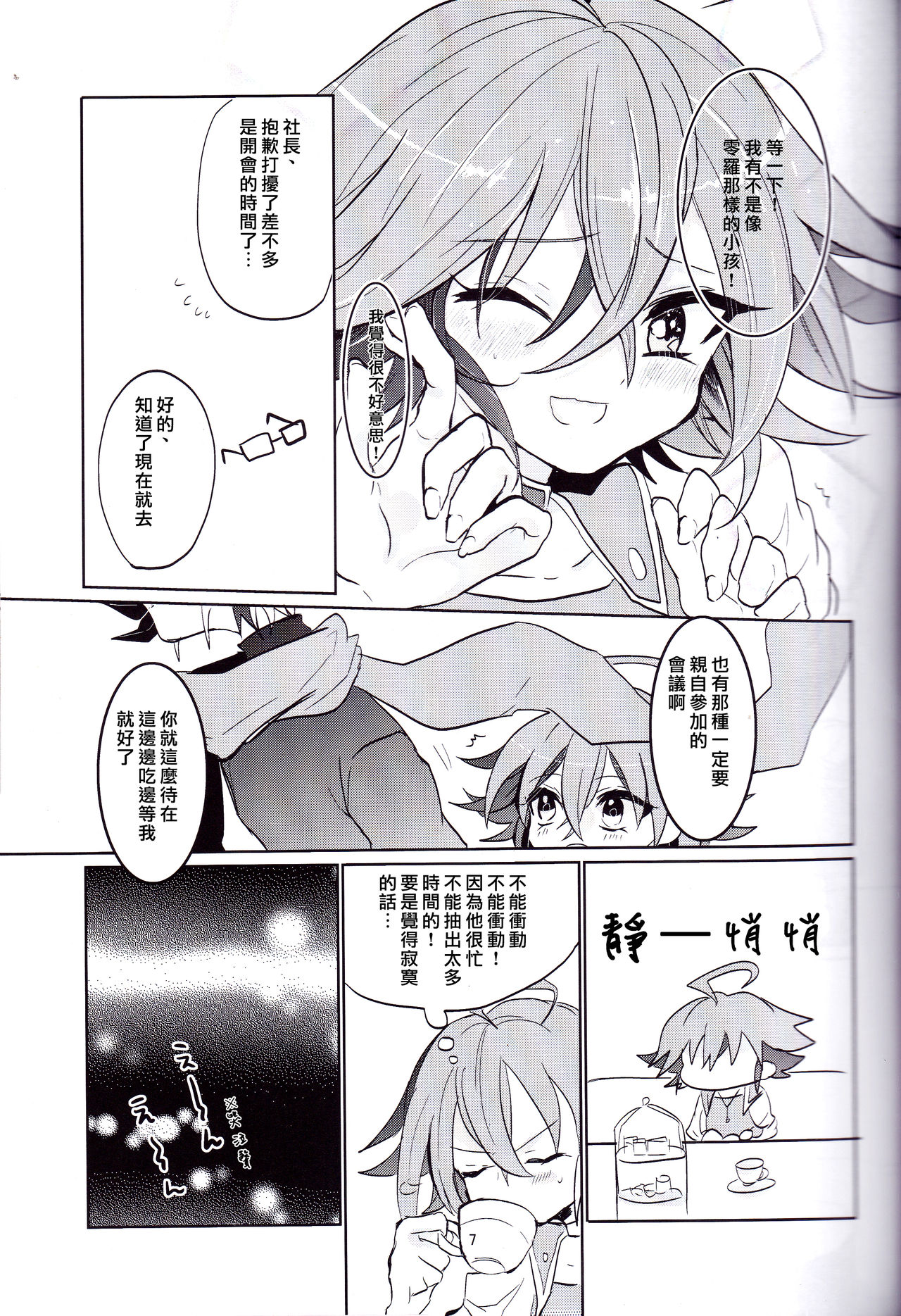 Amai Kankei page 8 full