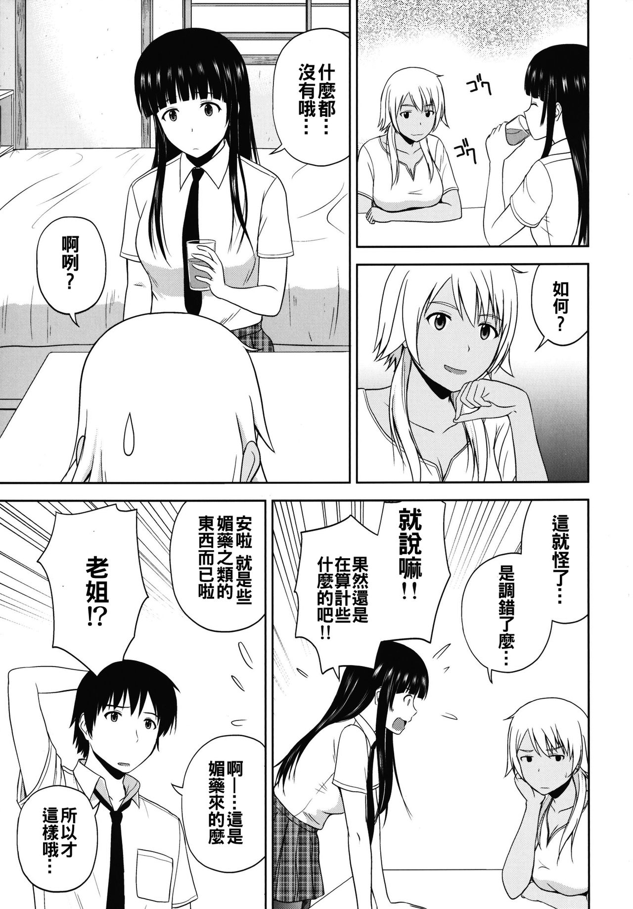 Eroing Witch page 5 full