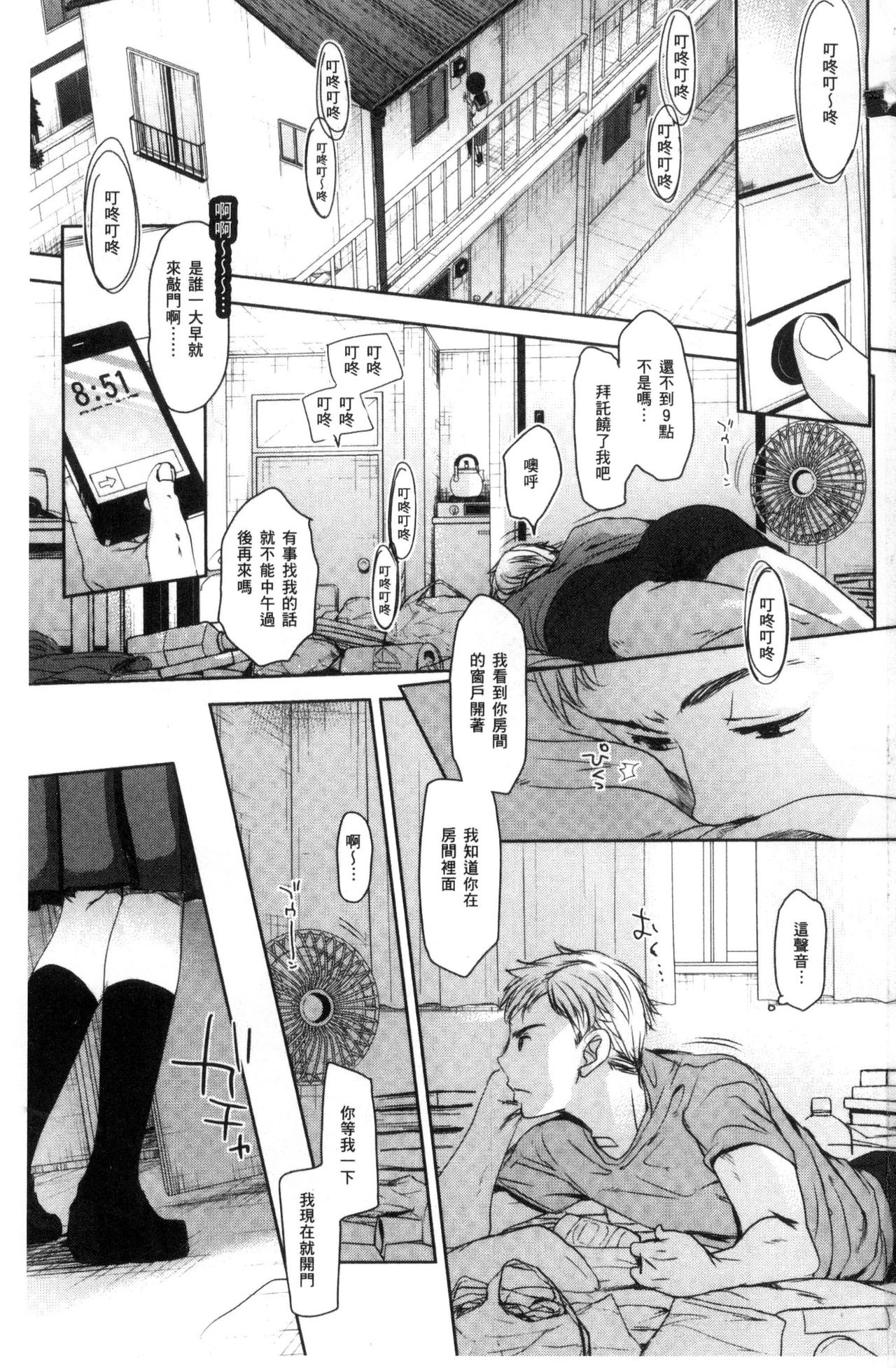 Dare ni mo Ienai Koto page 2 full