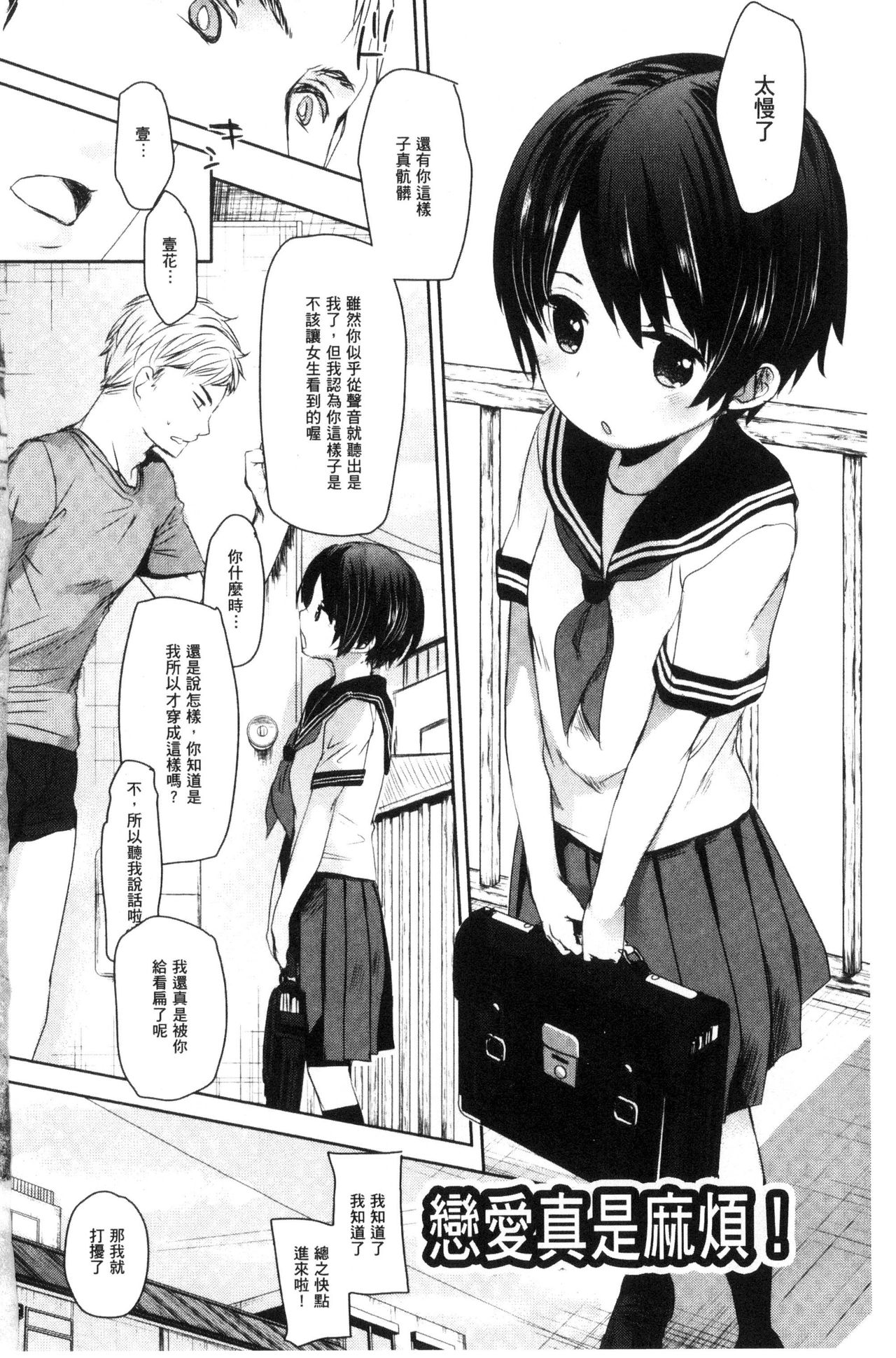 Dare ni mo Ienai Koto page 3 full