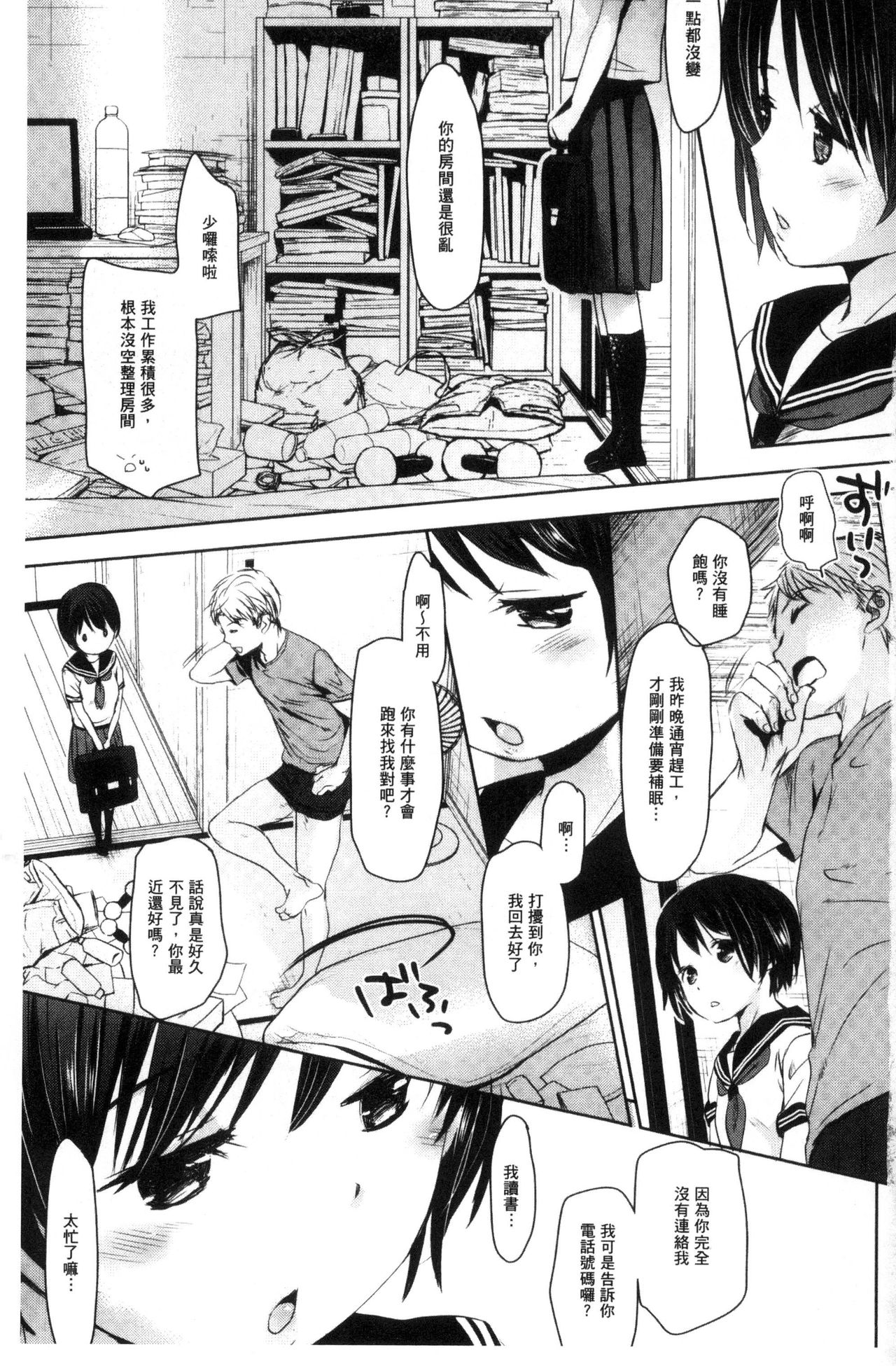 Dare ni mo Ienai Koto page 4 full