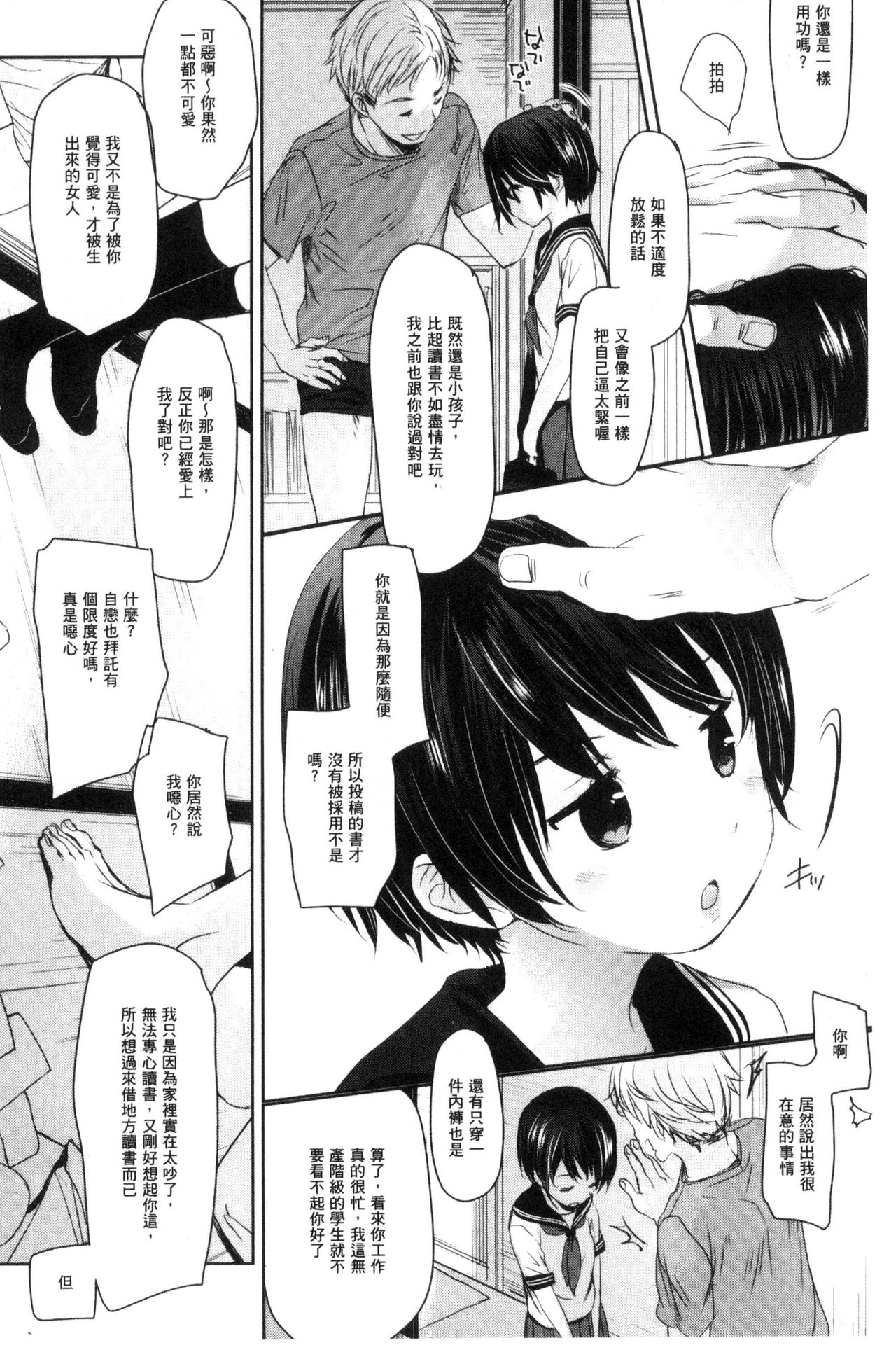 Dare ni mo Ienai Koto page 5 full