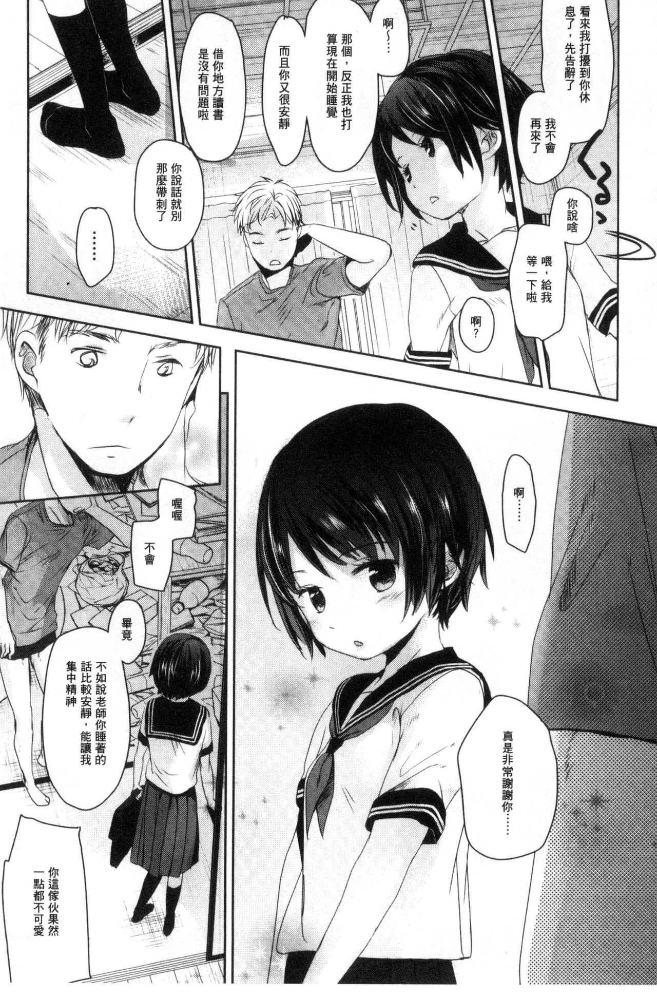 Dare ni mo Ienai Koto page 6 full