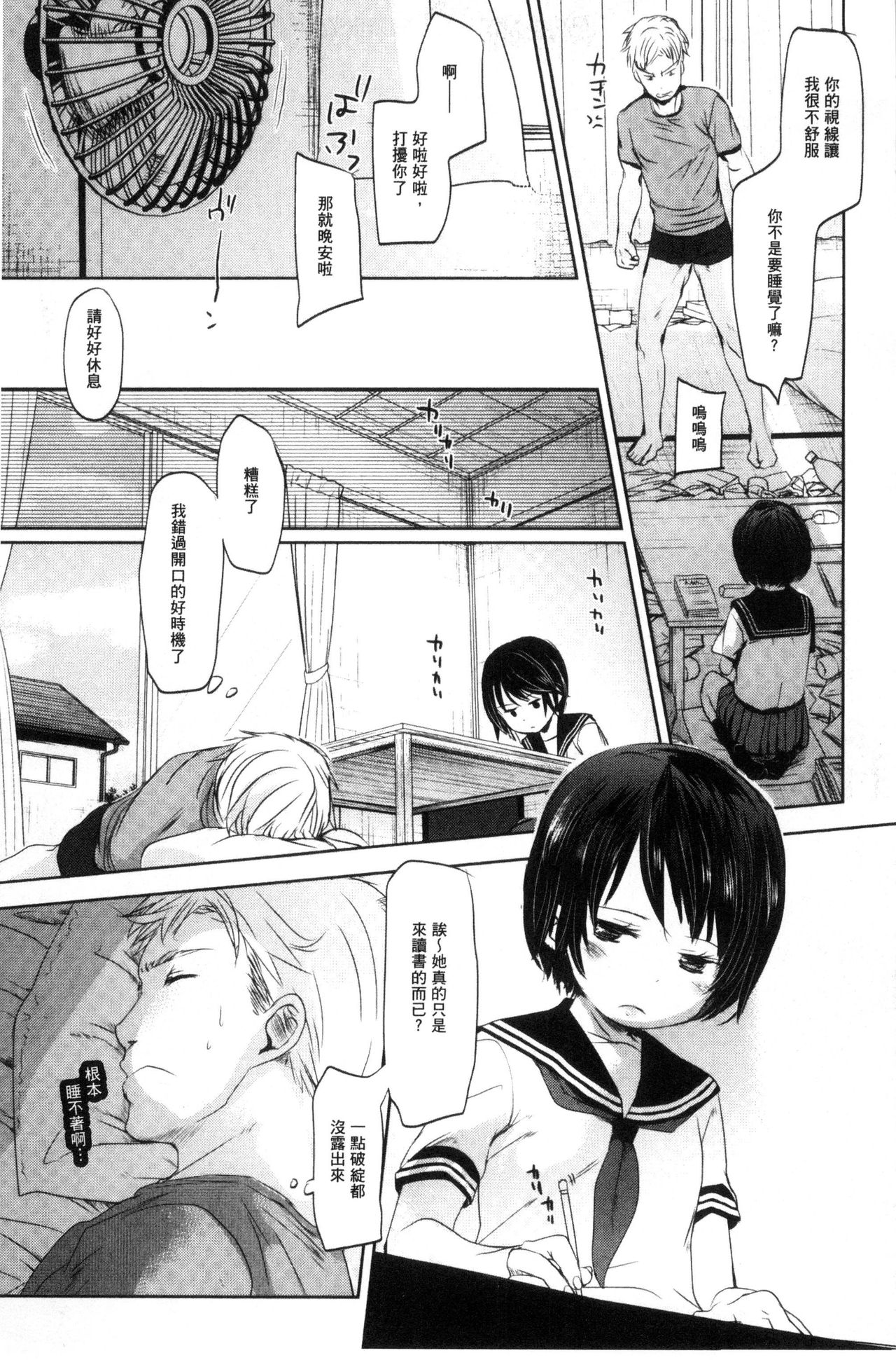 Dare ni mo Ienai Koto page 8 full