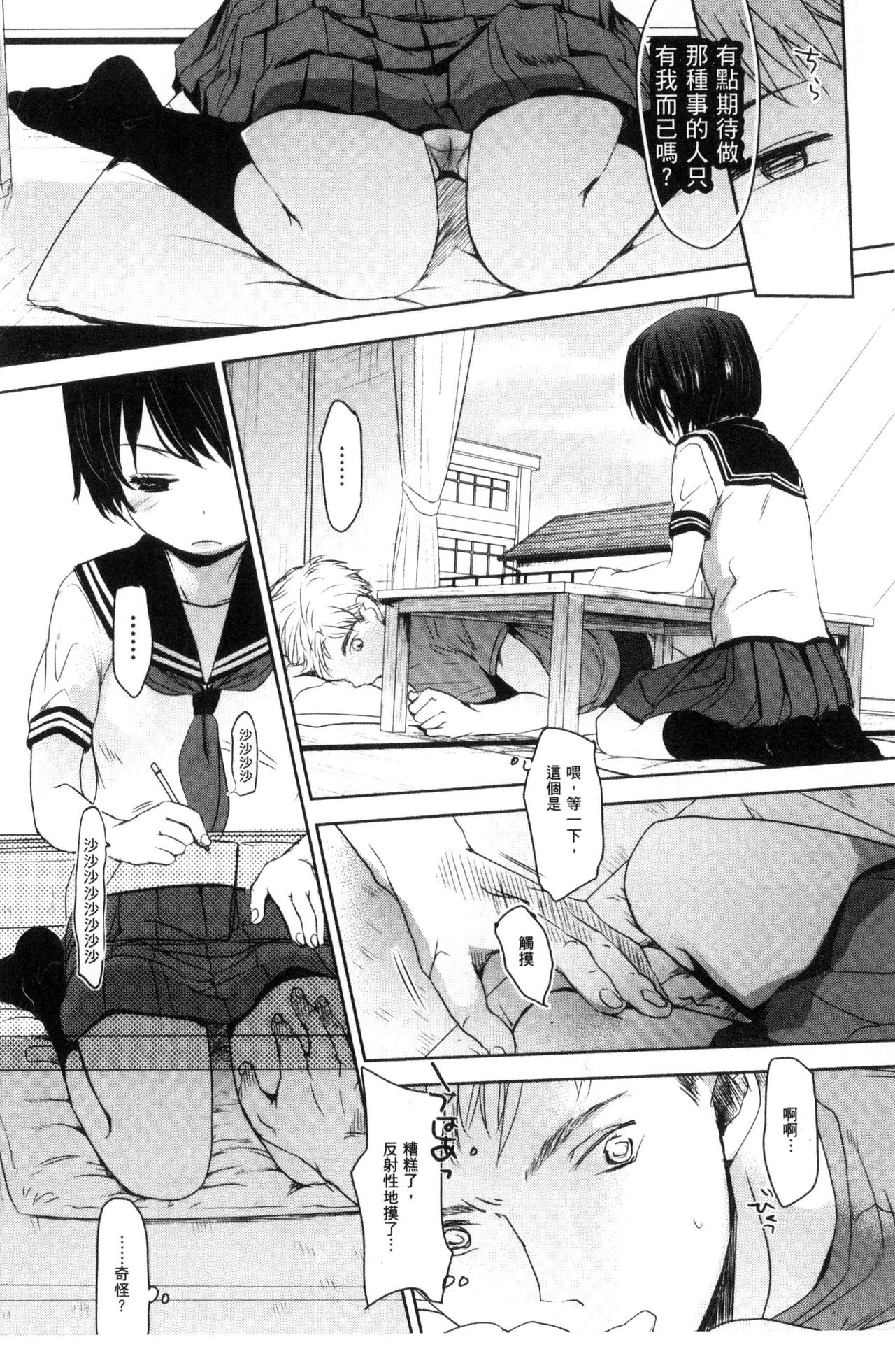 Dare ni mo Ienai Koto page 9 full