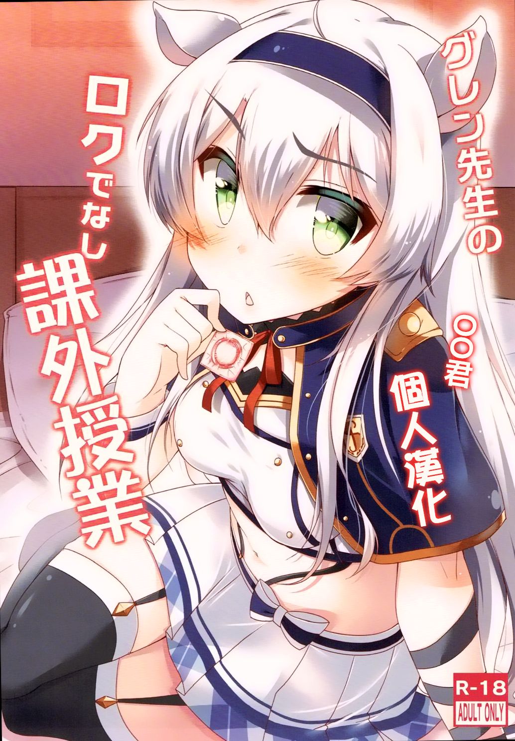 Glenn Sensei no Rokudenashi Kagai Jugyou page 1 full