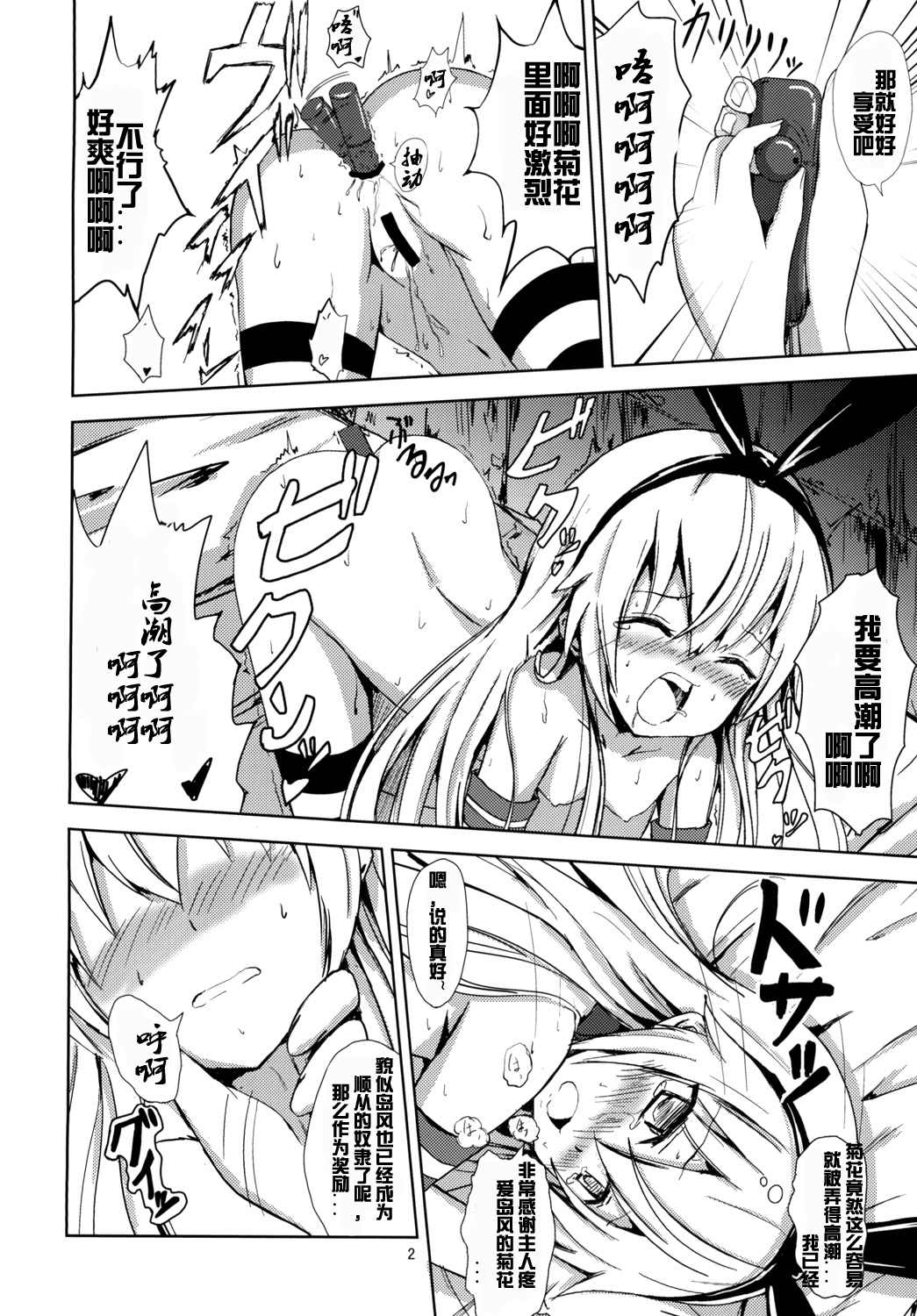 Kuubo Wo-Kyuu-chan no Shimakaze Yuri Dorei Choukyou ~Amatsukaze-chan to Issho Hen~ page 4 full